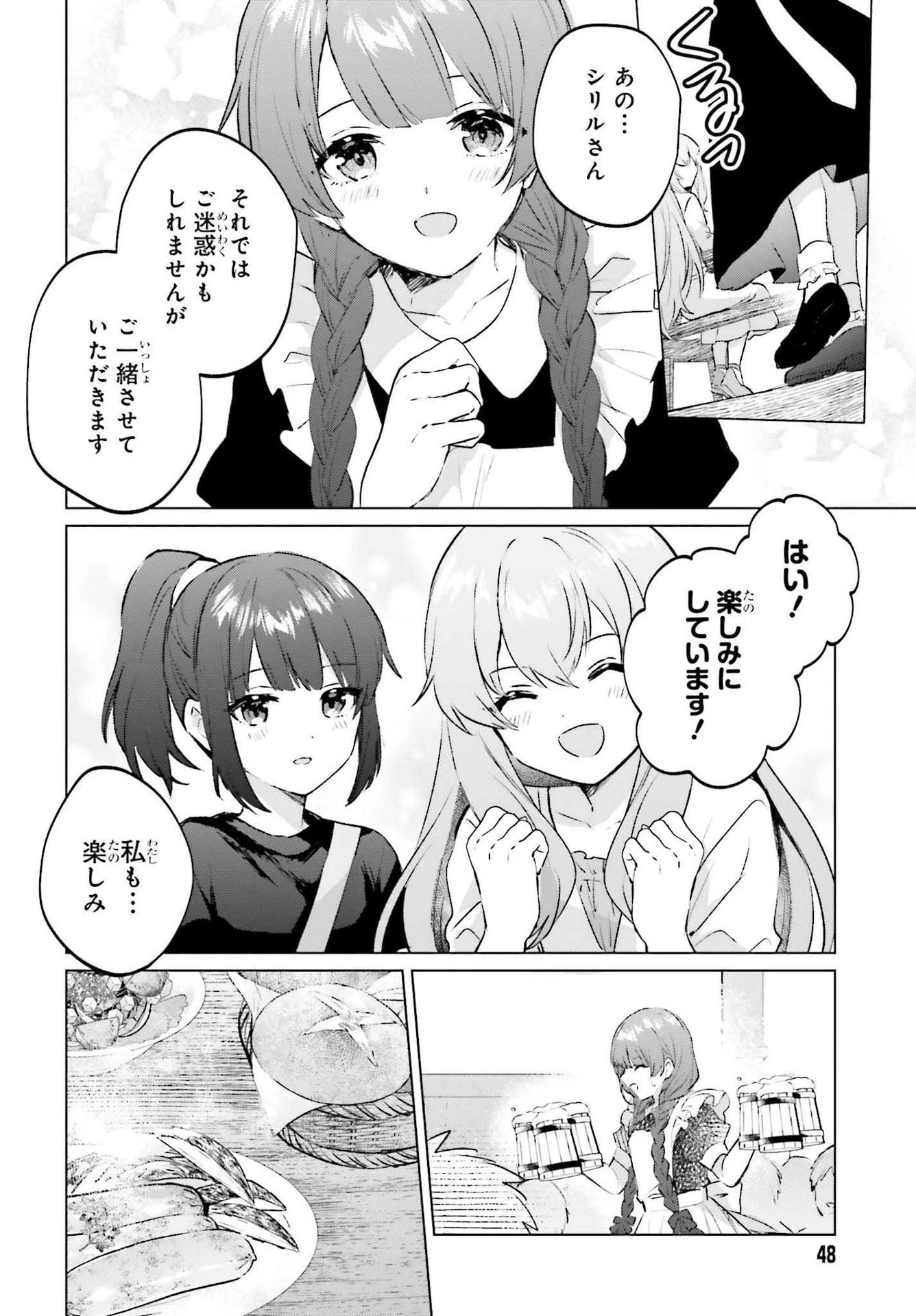 セミリタイアした冒険者はのんびり暮らしたい 第12話 - 8