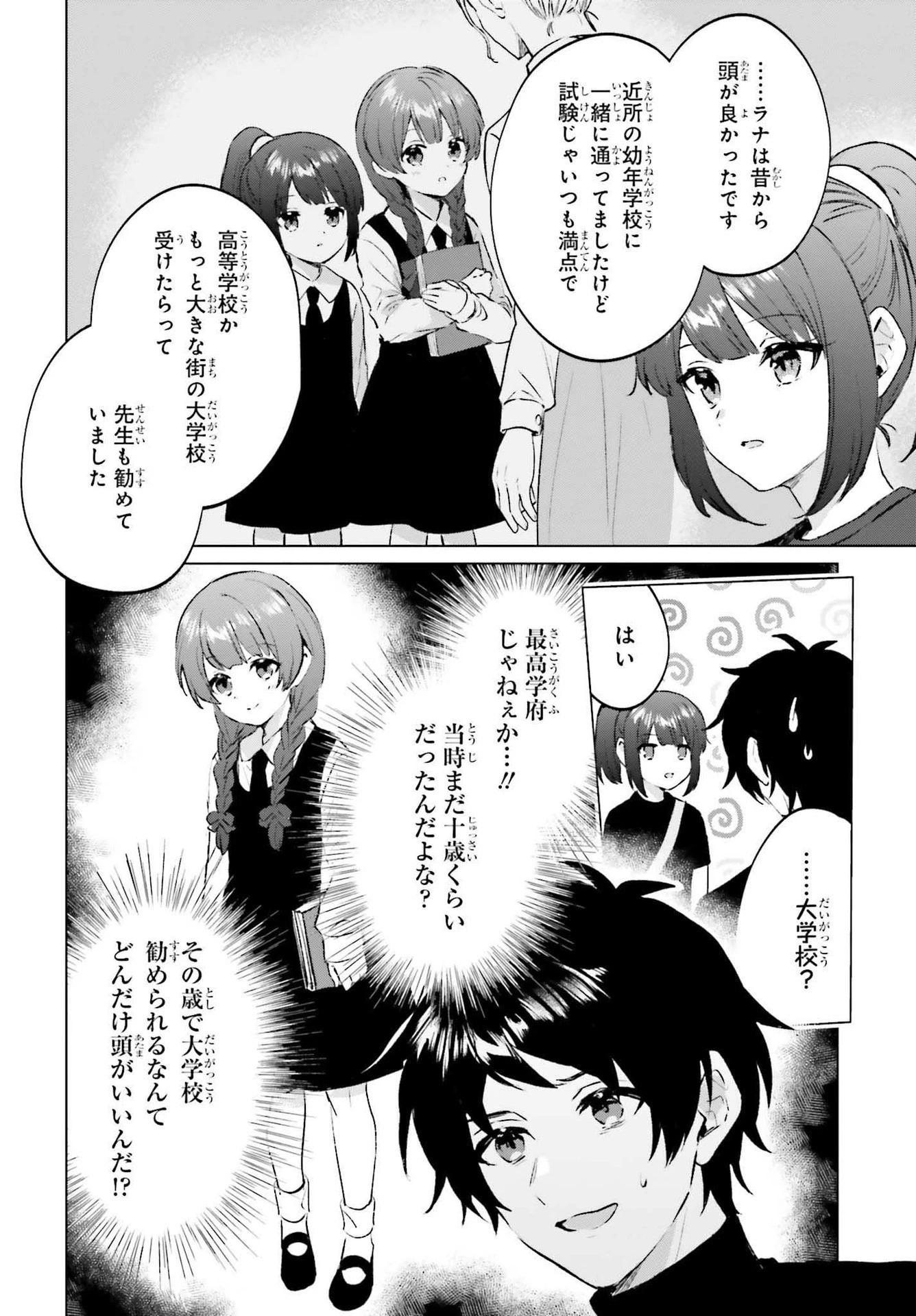 セミリタイアした冒険者はのんびり暮らしたい 第12話 - 10