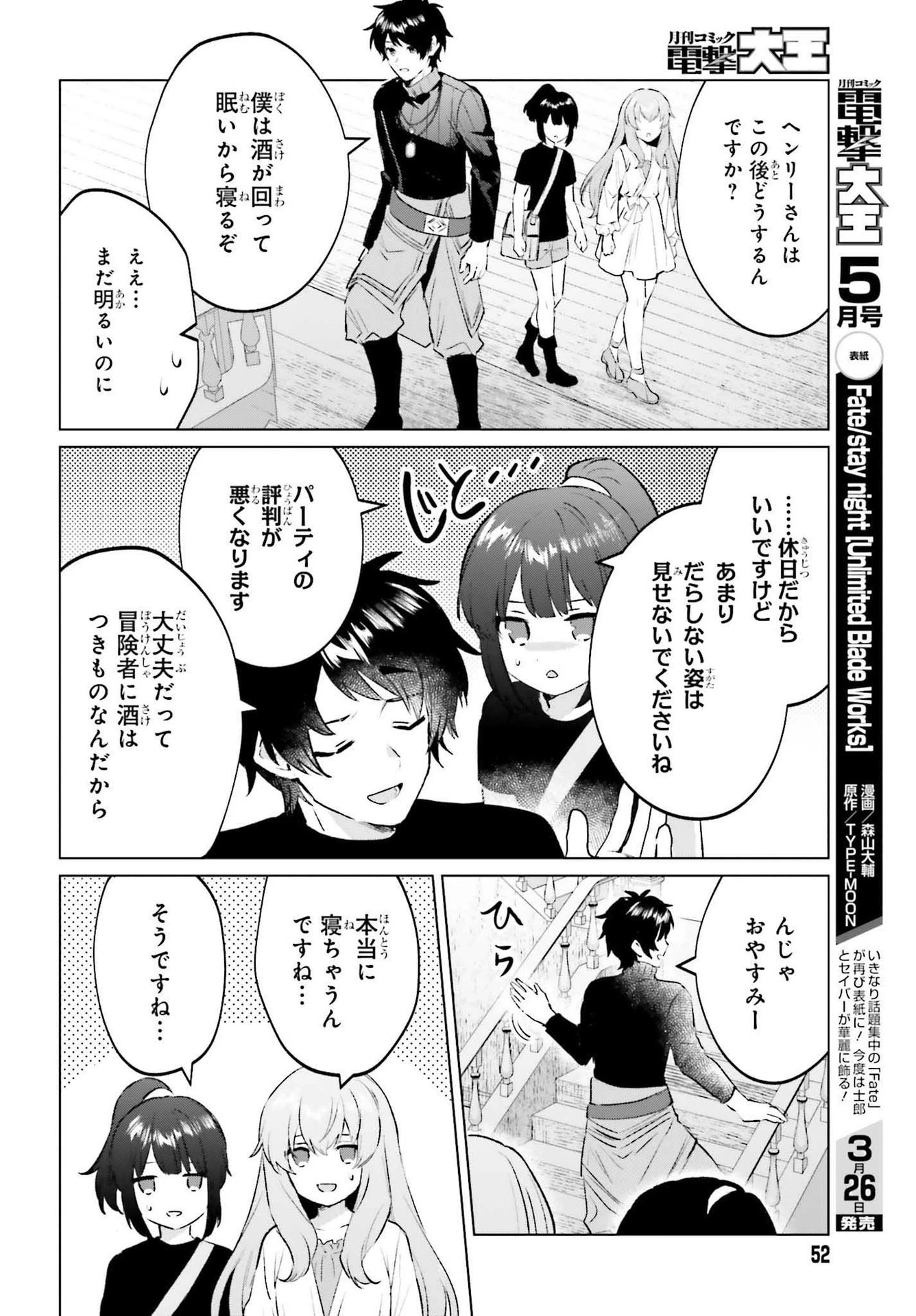 セミリタイアした冒険者はのんびり暮らしたい 第12話 - 12