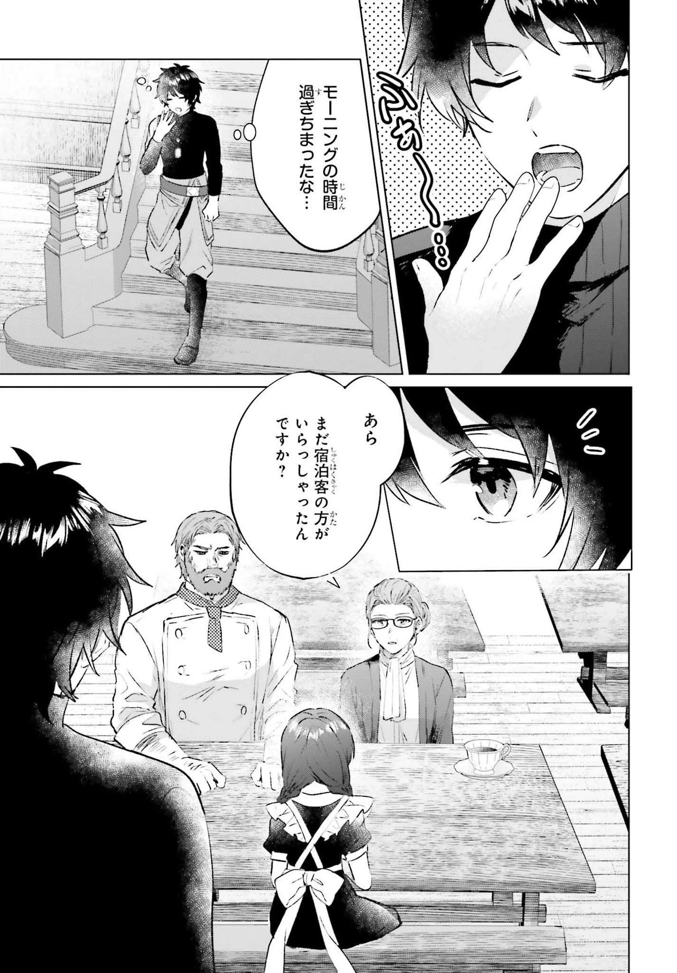 セミリタイアした冒険者はのんびり暮らしたい 第12話 - 15