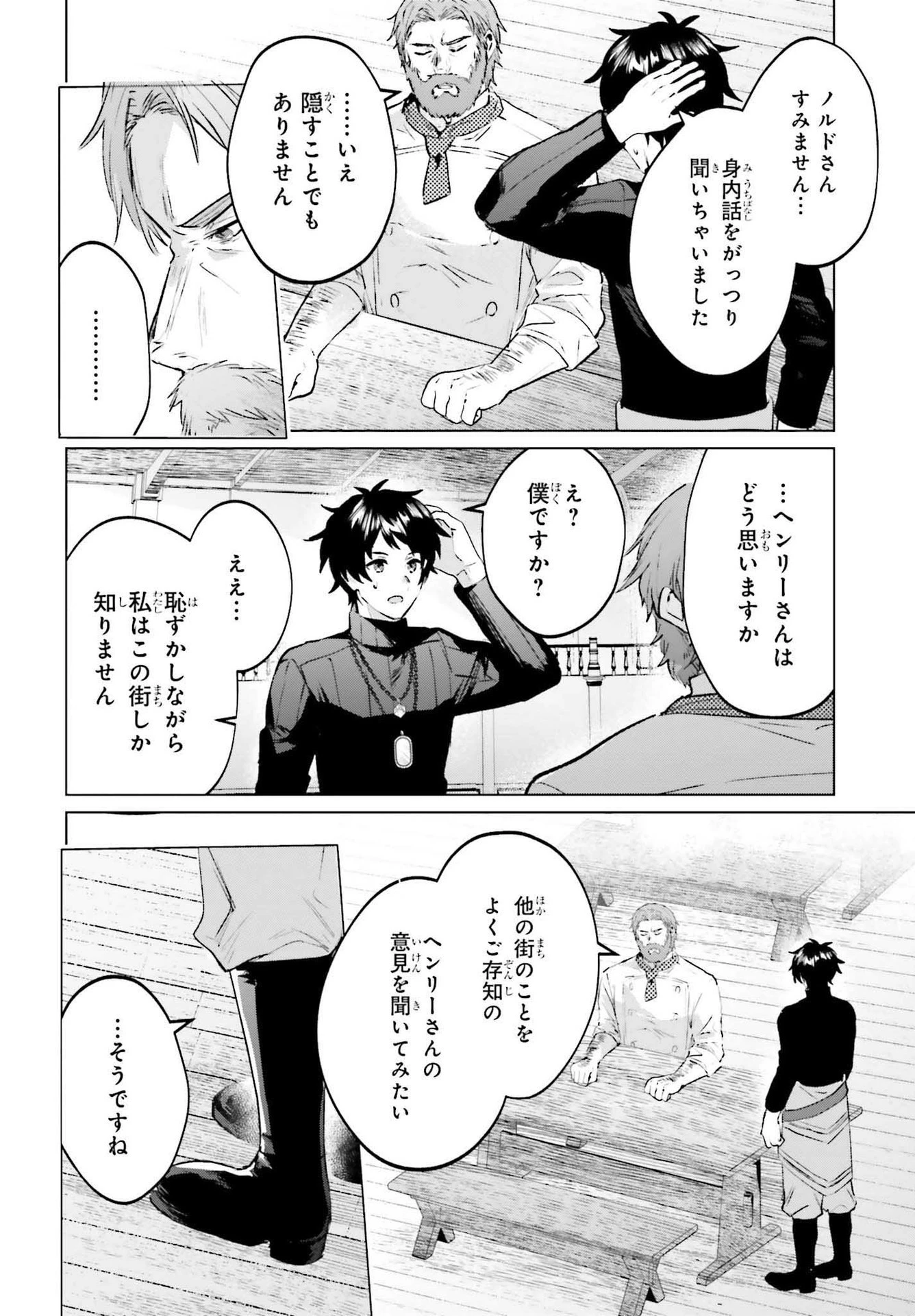 セミリタイアした冒険者はのんびり暮らしたい 第12話 - 20