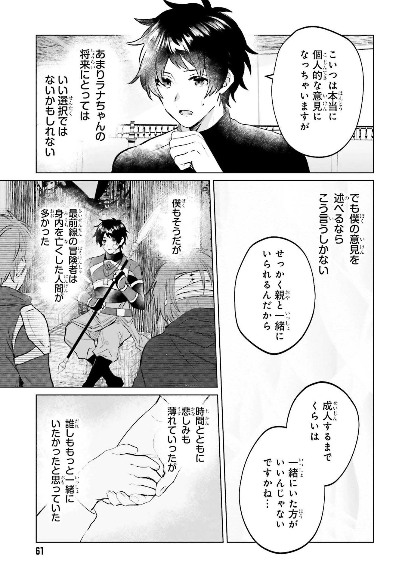 セミリタイアした冒険者はのんびり暮らしたい 第12話 - 21