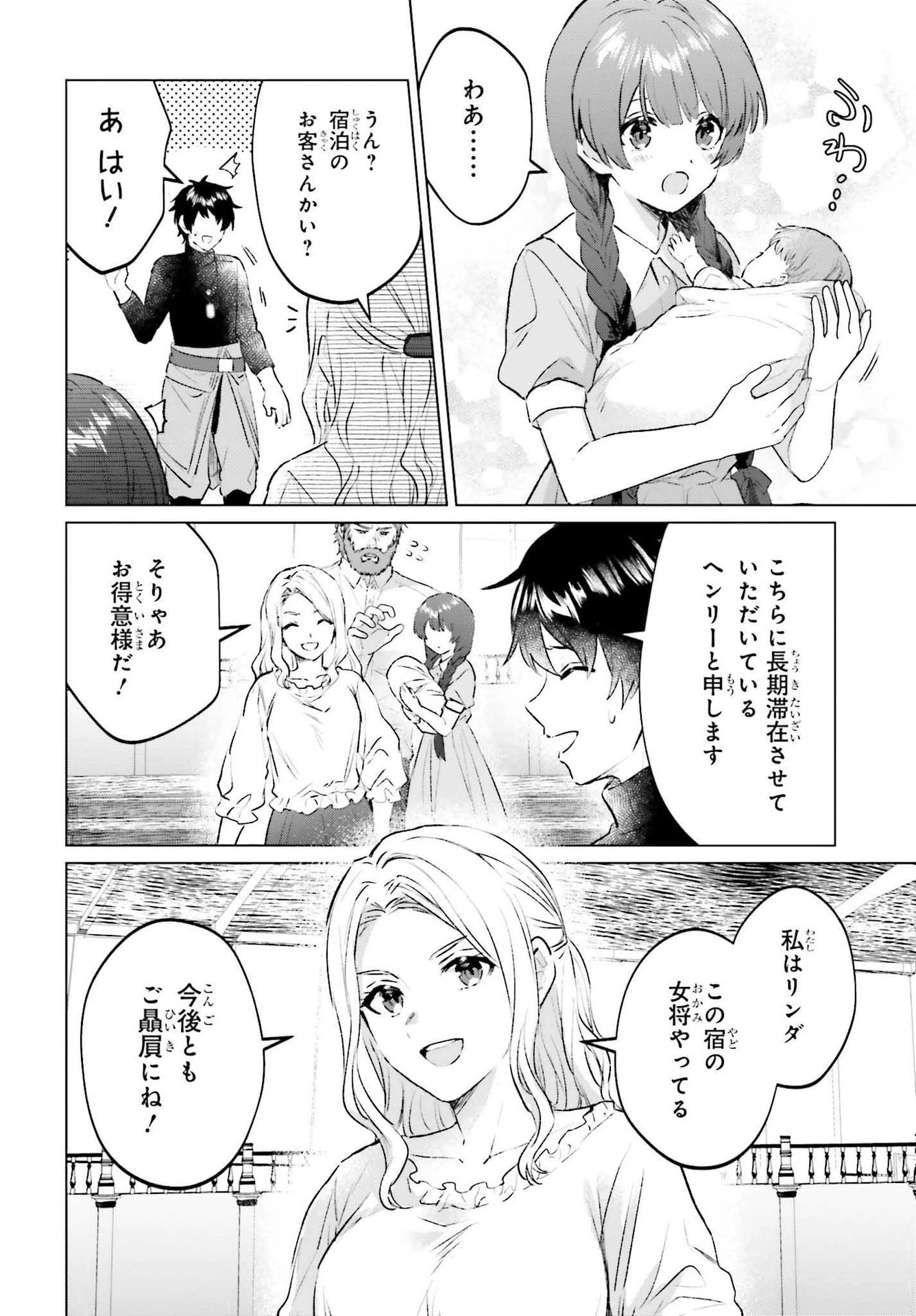 セミリタイアした冒険者はのんびり暮らしたい 第12話 - 24