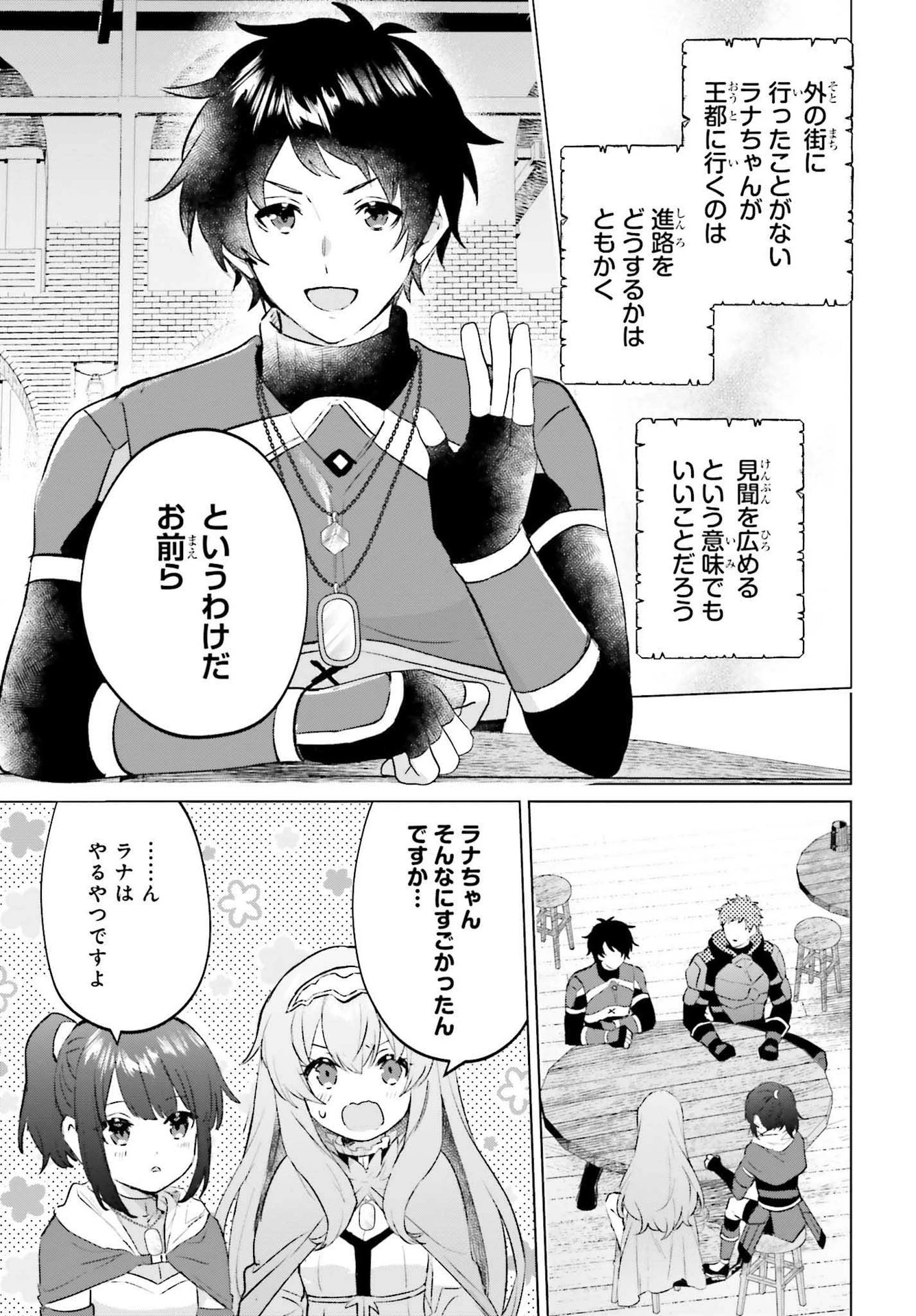 セミリタイアした冒険者はのんびり暮らしたい 第12話 - 27