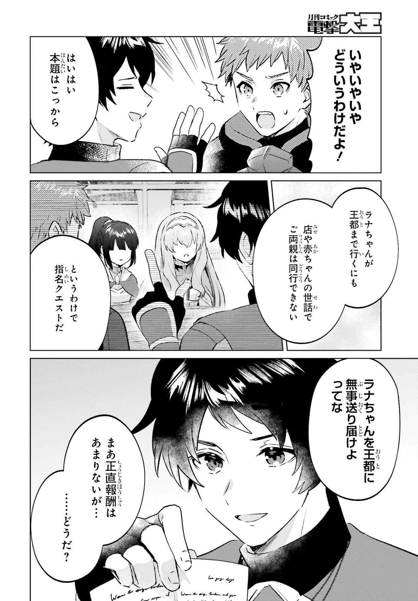 セミリタイアした冒険者はのんびり暮らしたい 第12話 - 28