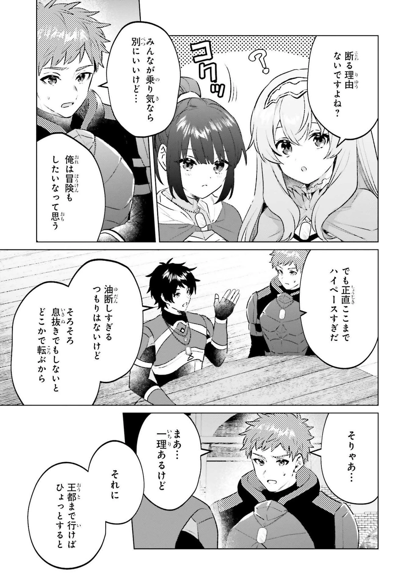 セミリタイアした冒険者はのんびり暮らしたい 第12話 - 29