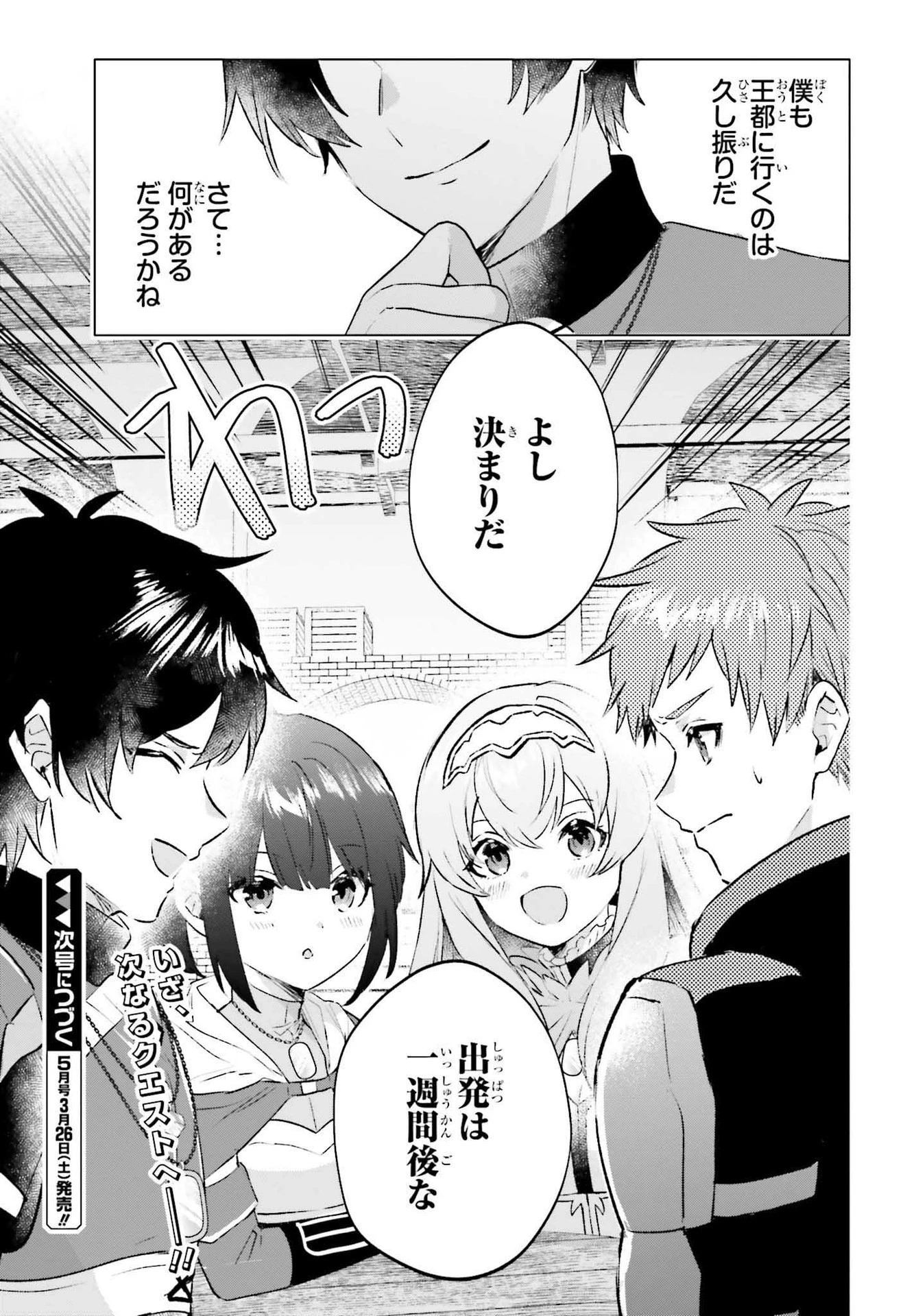 セミリタイアした冒険者はのんびり暮らしたい 第12話 - 31