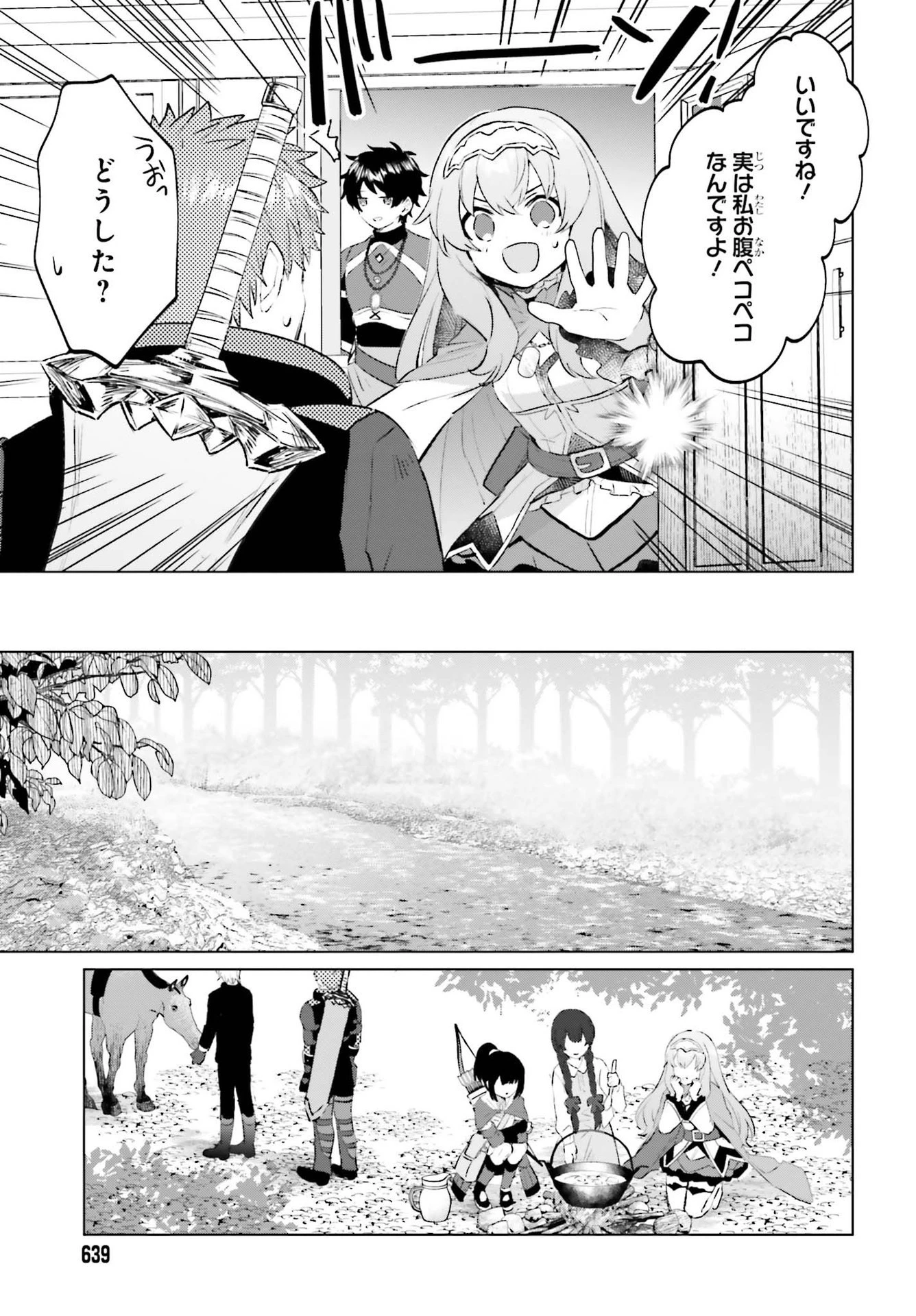 セミリタイアした冒険者はのんびり暮らしたい 第13話 - 5