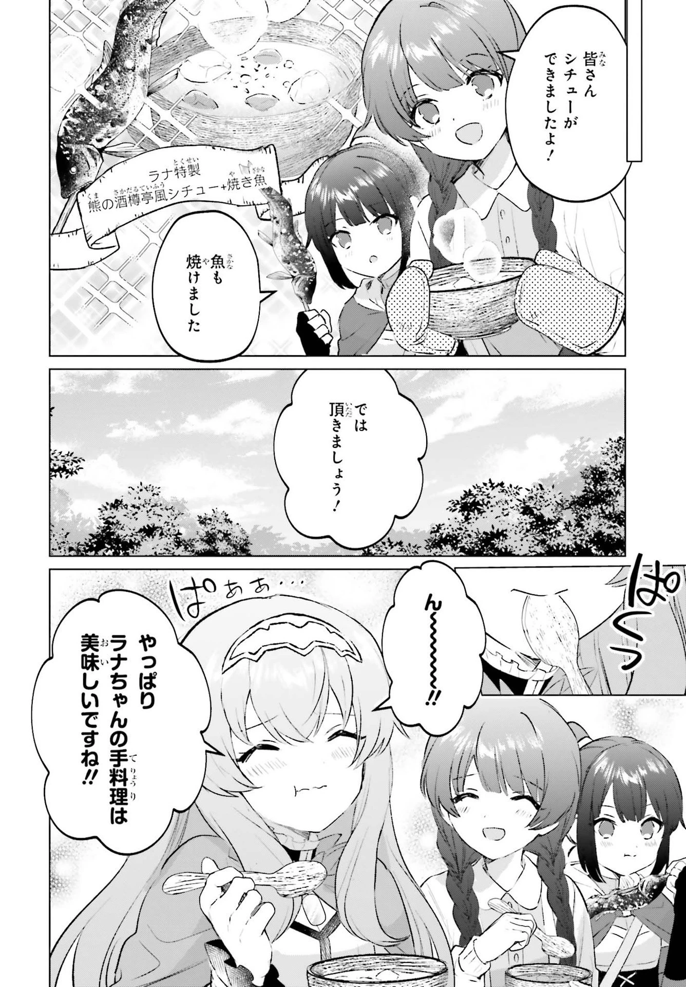 セミリタイアした冒険者はのんびり暮らしたい 第13話 - 8