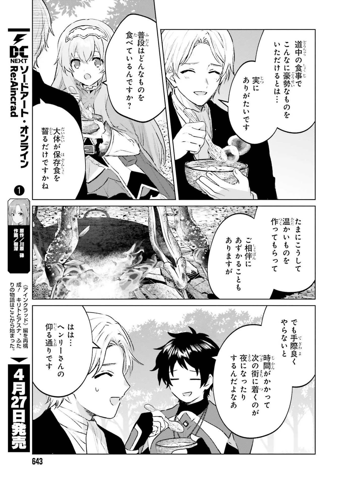 セミリタイアした冒険者はのんびり暮らしたい 第13話 - 9