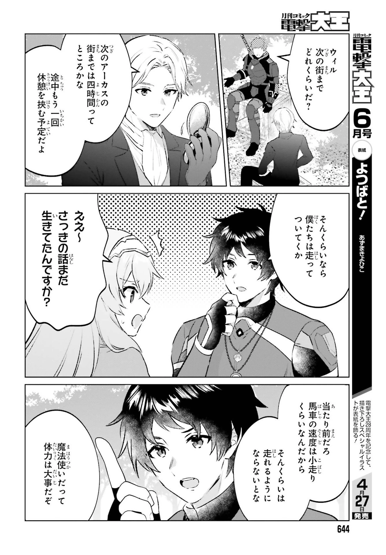 セミリタイアした冒険者はのんびり暮らしたい 第13話 - 10