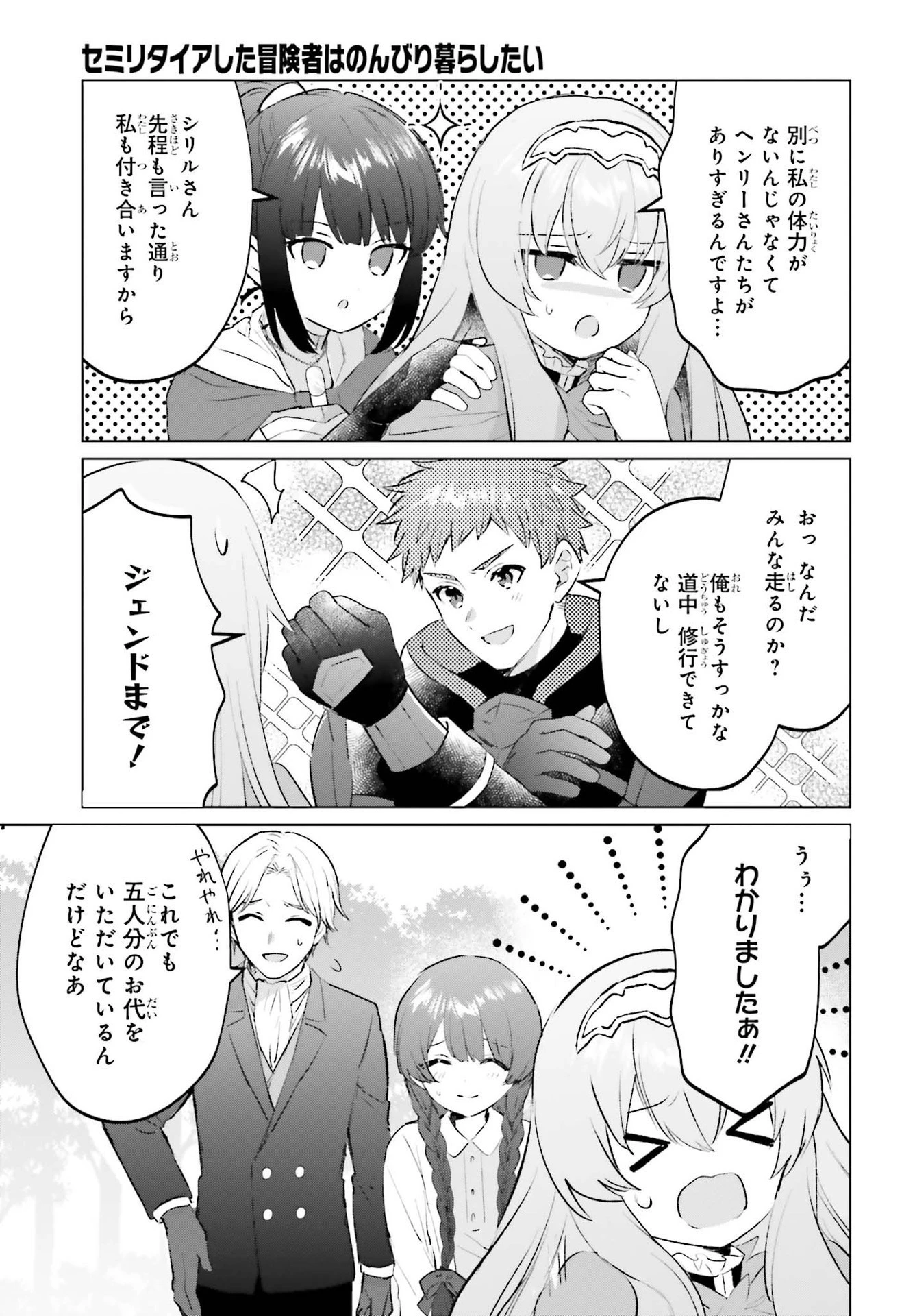 セミリタイアした冒険者はのんびり暮らしたい 第13話 - 11