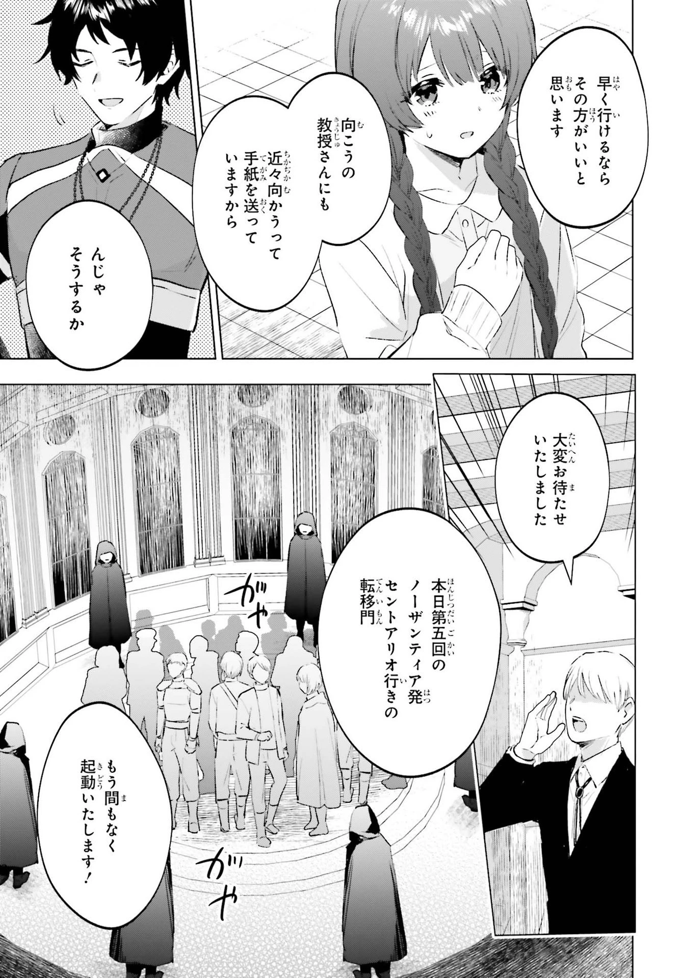 セミリタイアした冒険者はのんびり暮らしたい 第13話 - 15