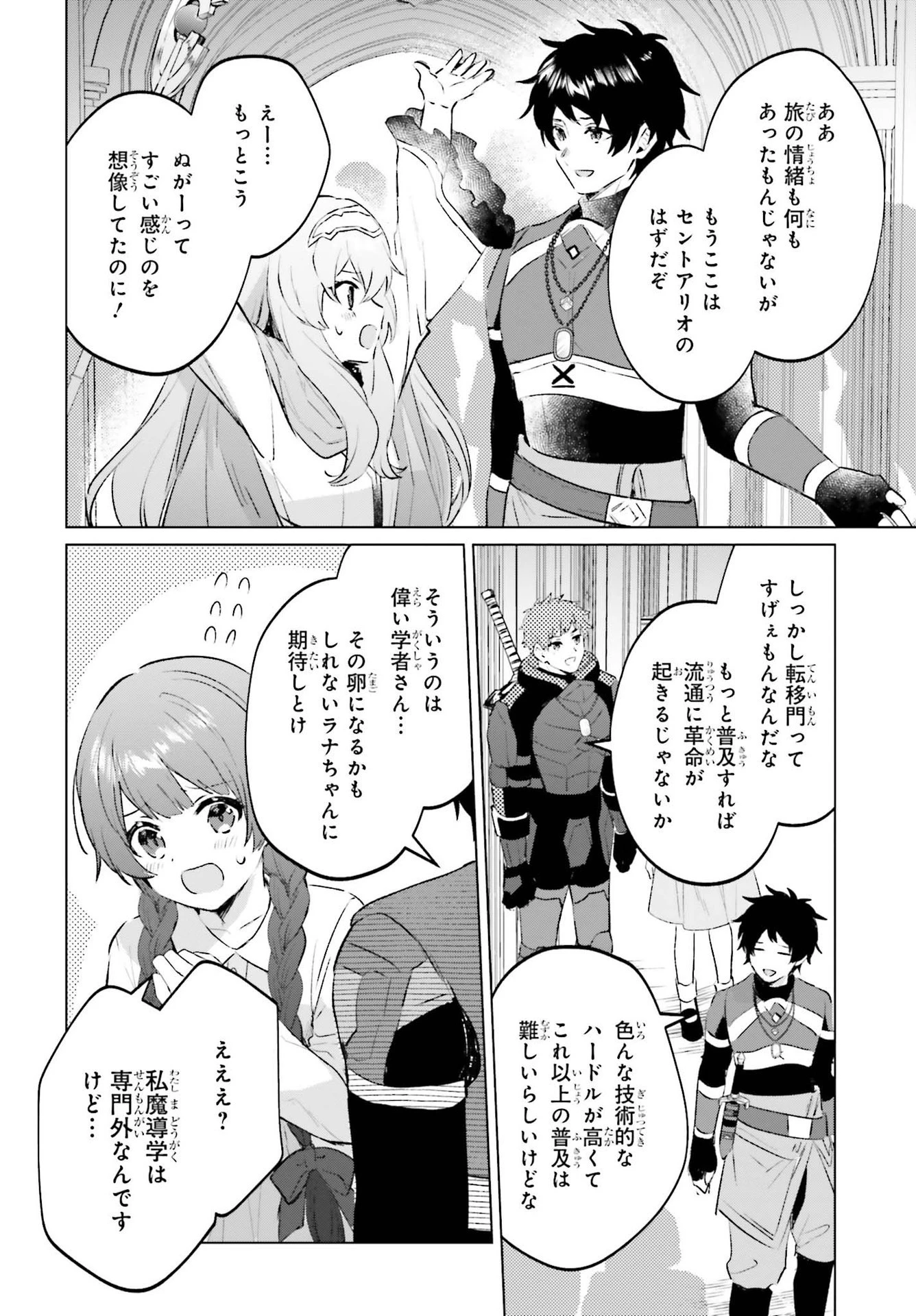 セミリタイアした冒険者はのんびり暮らしたい 第13話 - 18