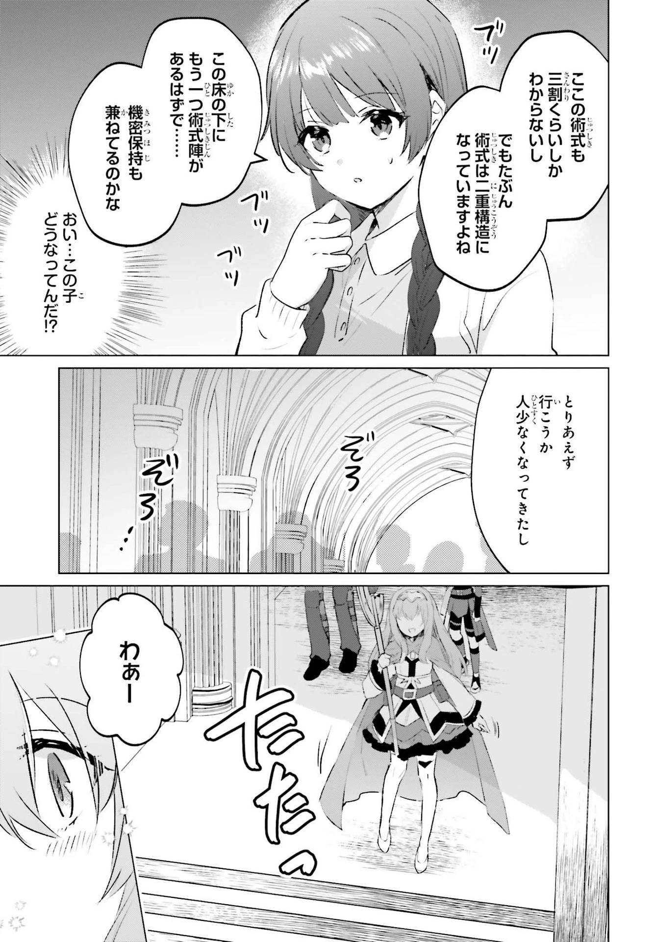 セミリタイアした冒険者はのんびり暮らしたい 第13話 - 19