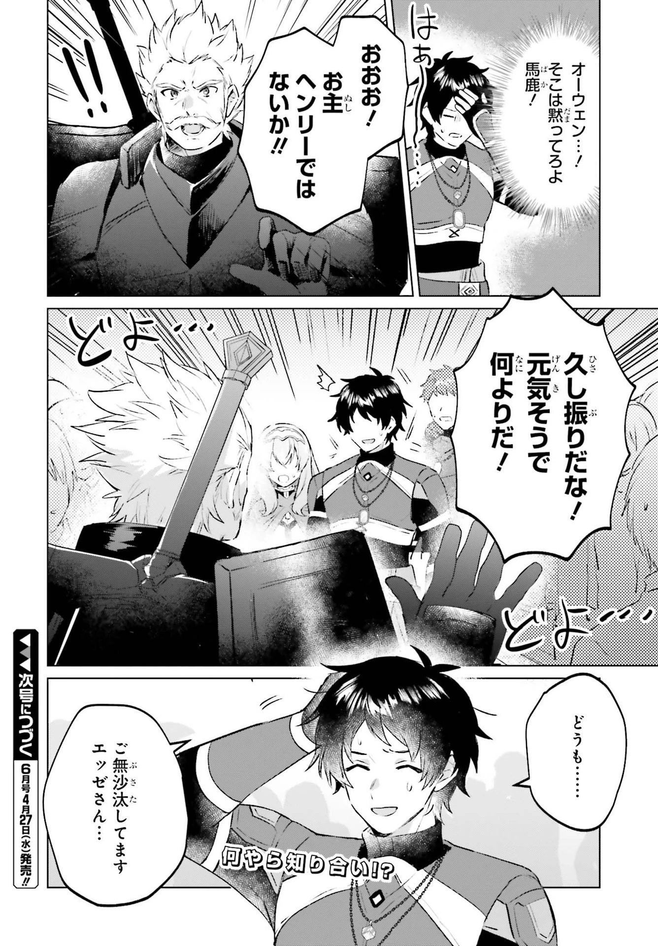 セミリタイアした冒険者はのんびり暮らしたい 第13話 - 24