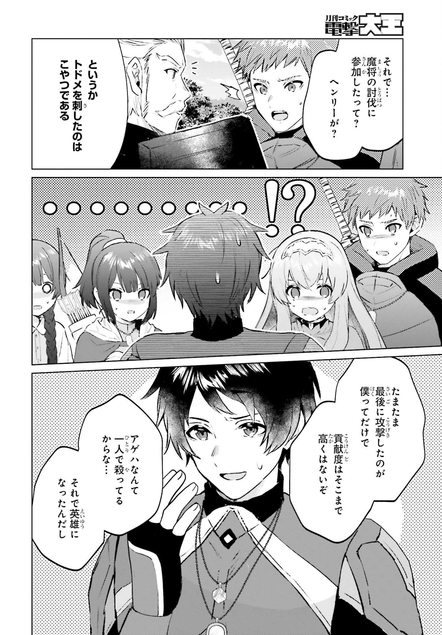 セミリタイアした冒険者はのんびり暮らしたい 第14話 - 4