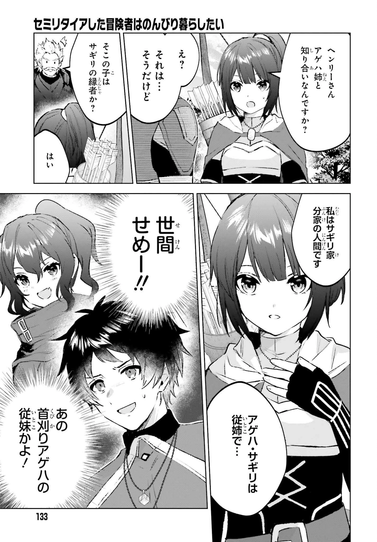 セミリタイアした冒険者はのんびり暮らしたい 第14話 - 5