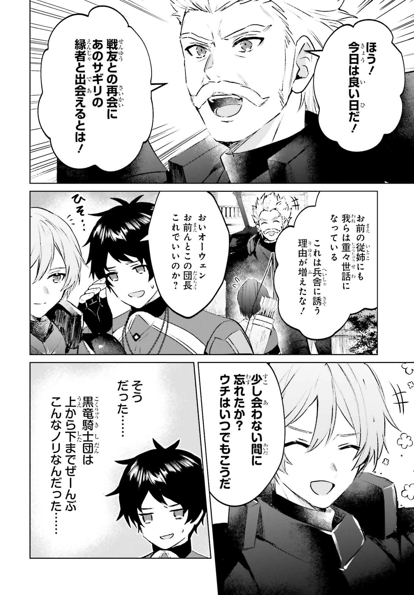 セミリタイアした冒険者はのんびり暮らしたい 第14話 - 6