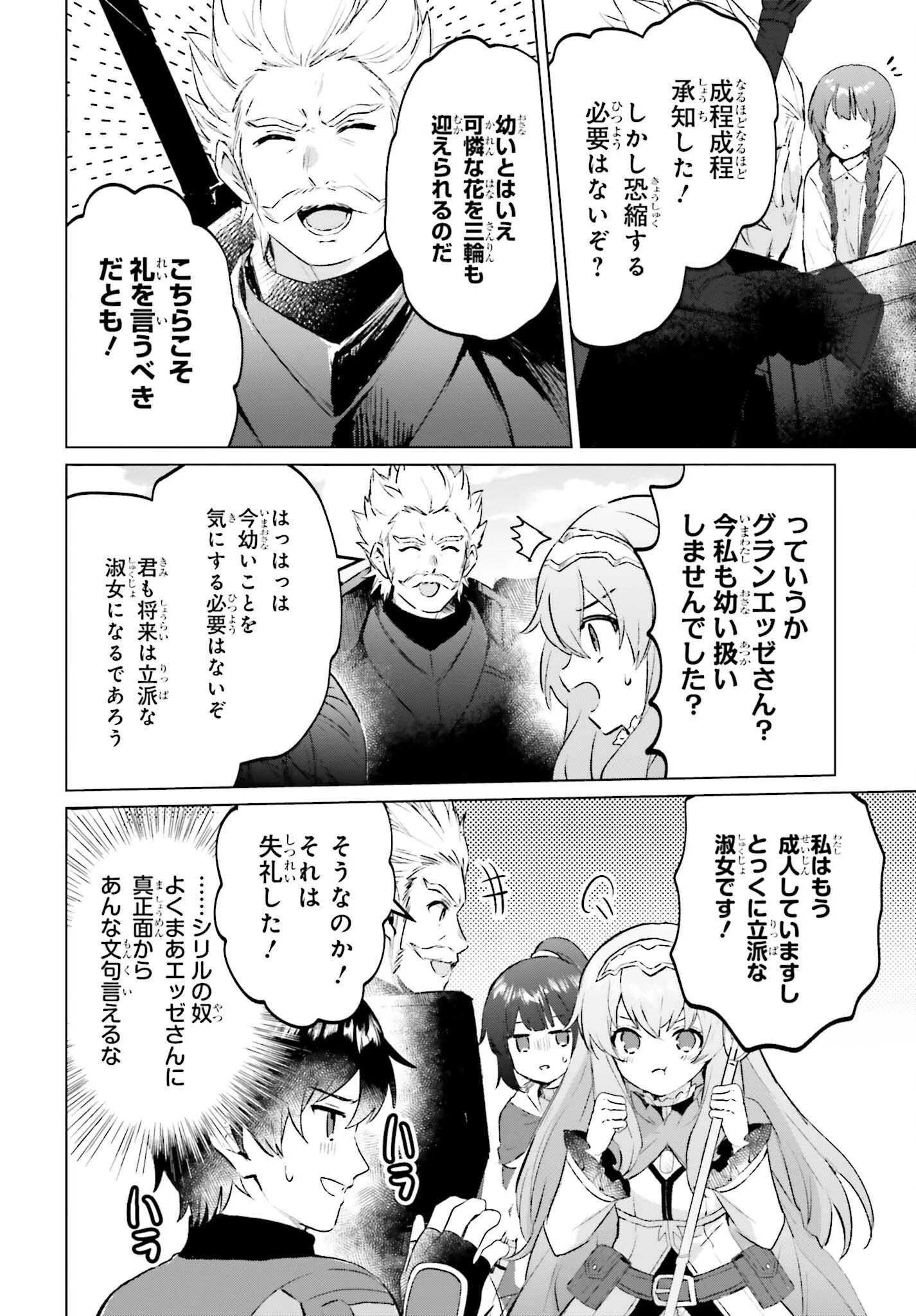 セミリタイアした冒険者はのんびり暮らしたい 第14話 - 8