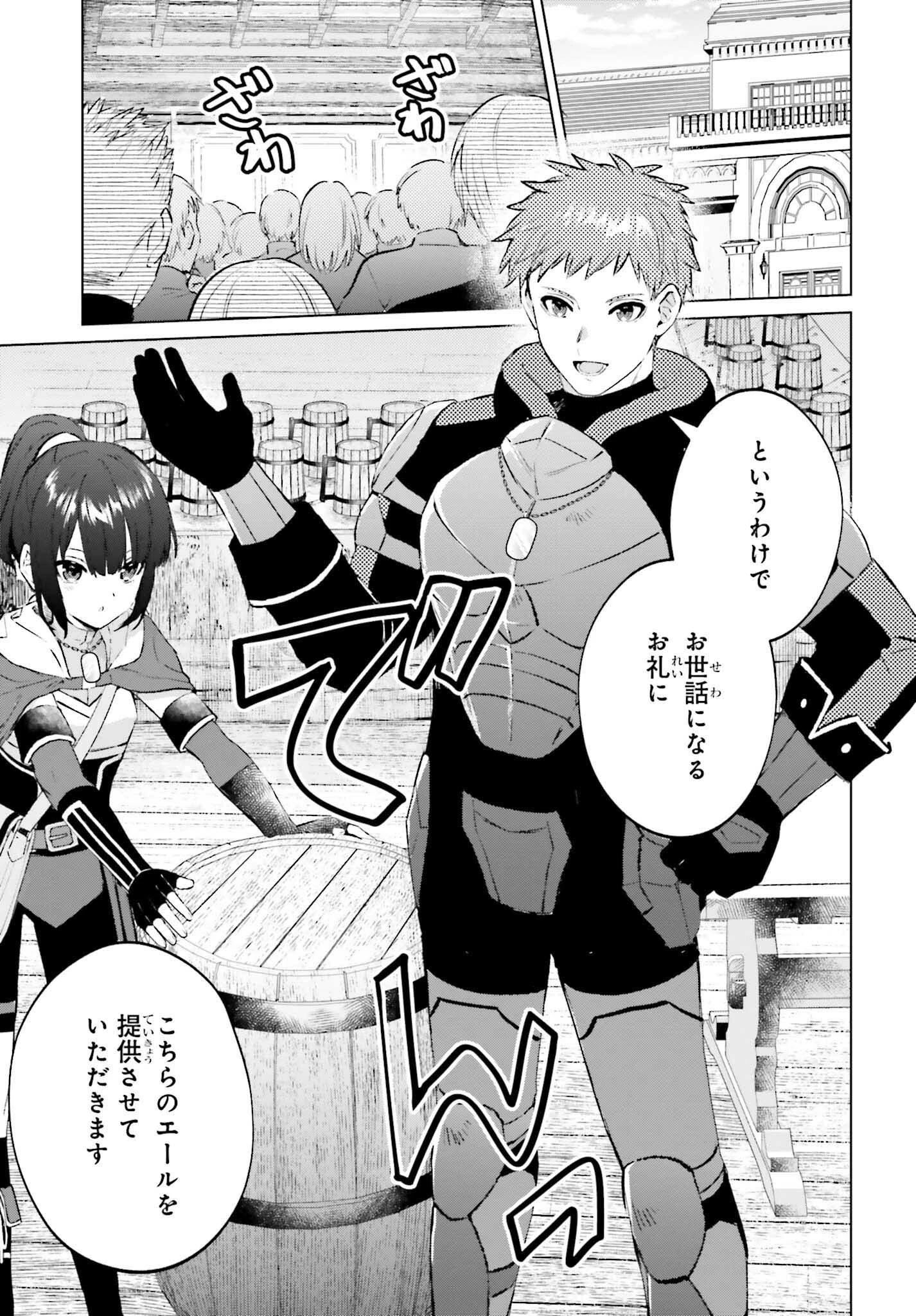 セミリタイアした冒険者はのんびり暮らしたい 第14話 - 9