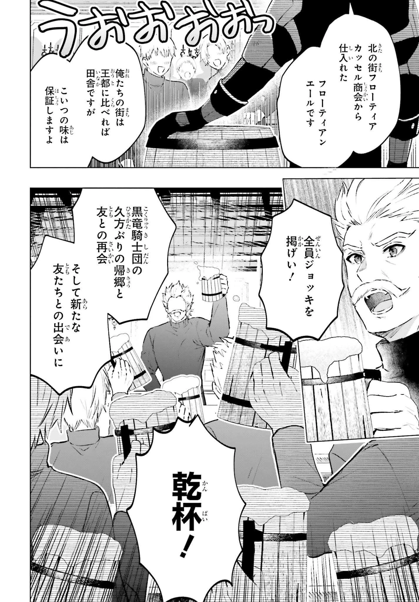 セミリタイアした冒険者はのんびり暮らしたい 第14話 - 10