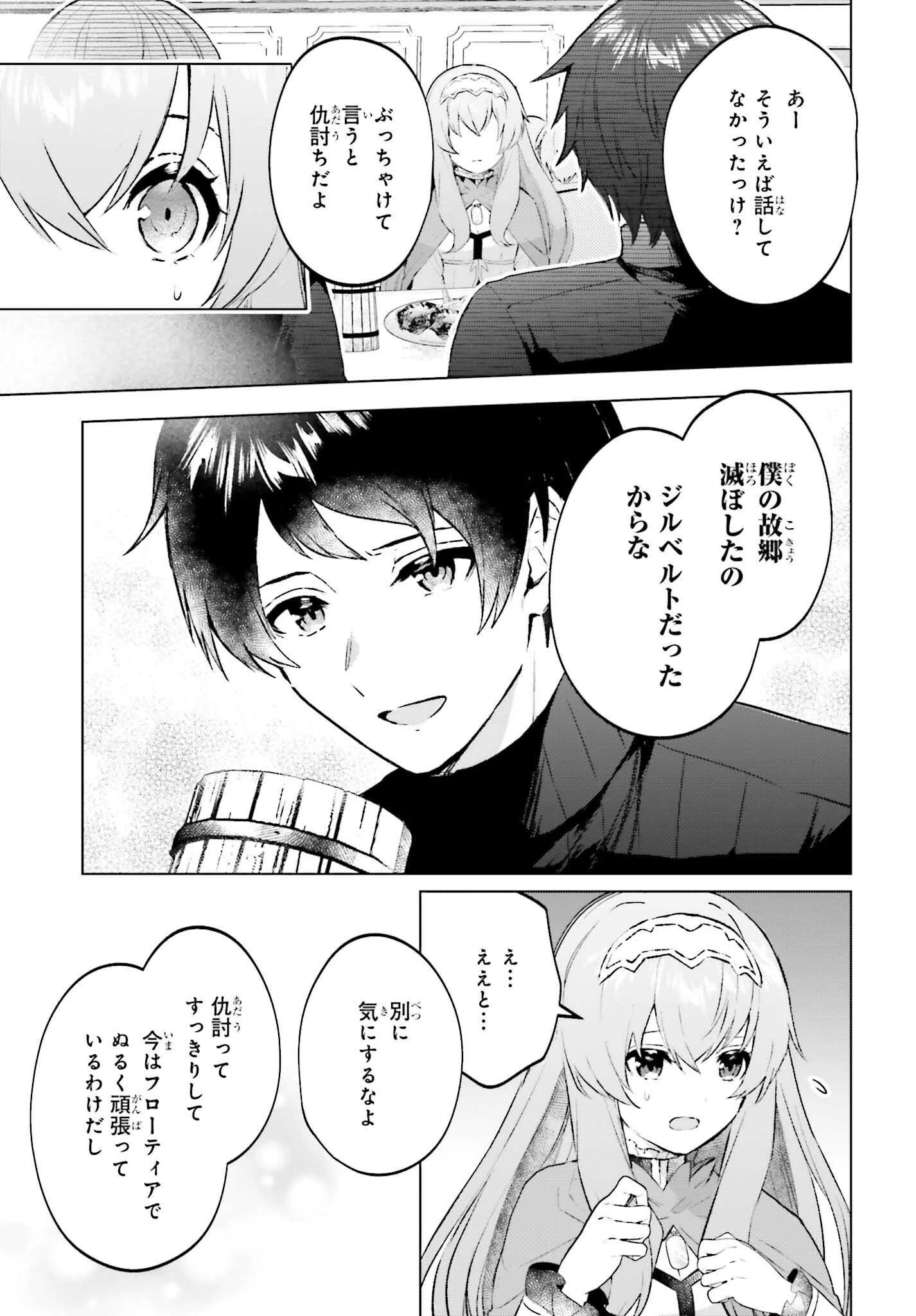 セミリタイアした冒険者はのんびり暮らしたい 第14話 - 17