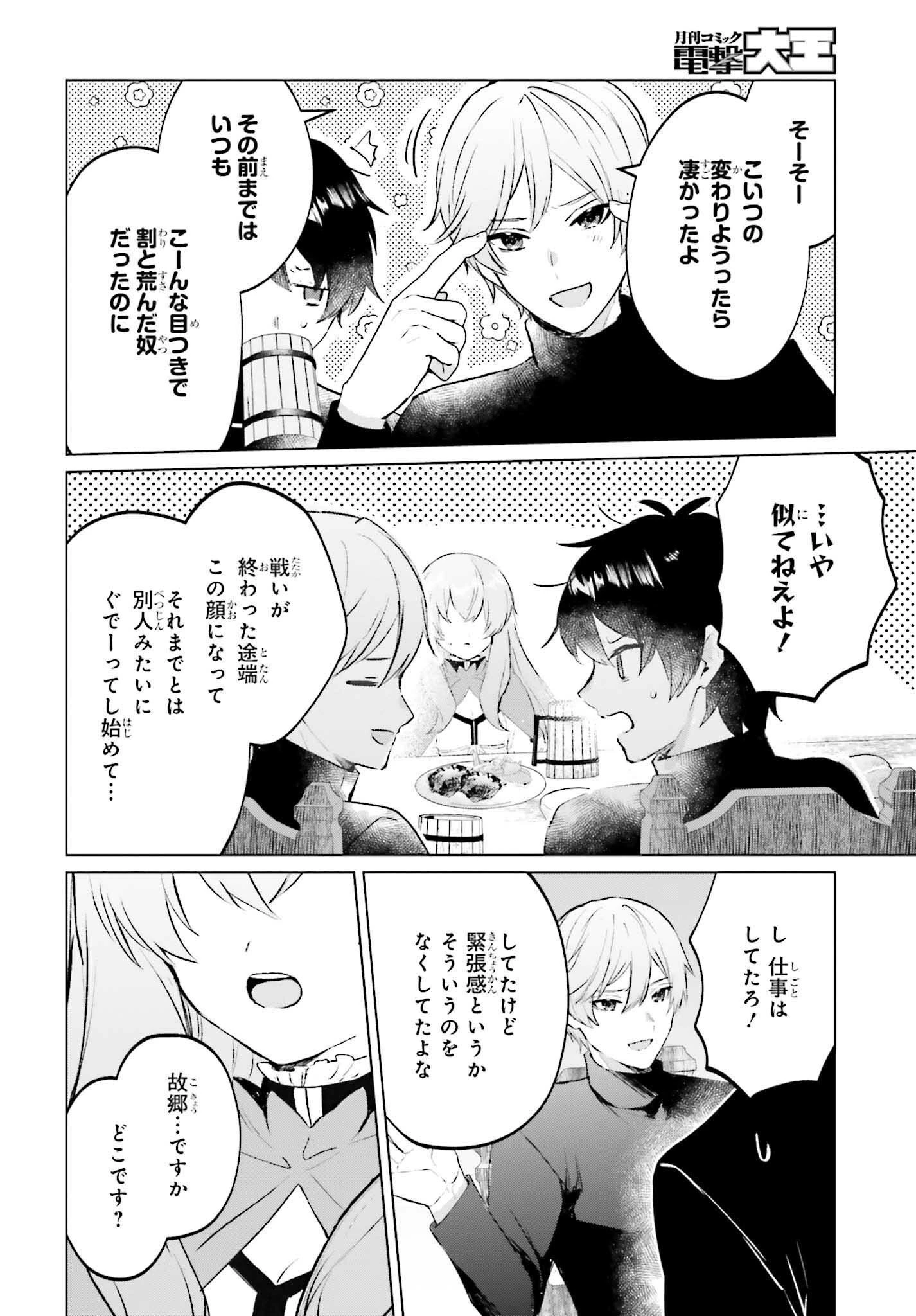 セミリタイアした冒険者はのんびり暮らしたい 第14話 - 18