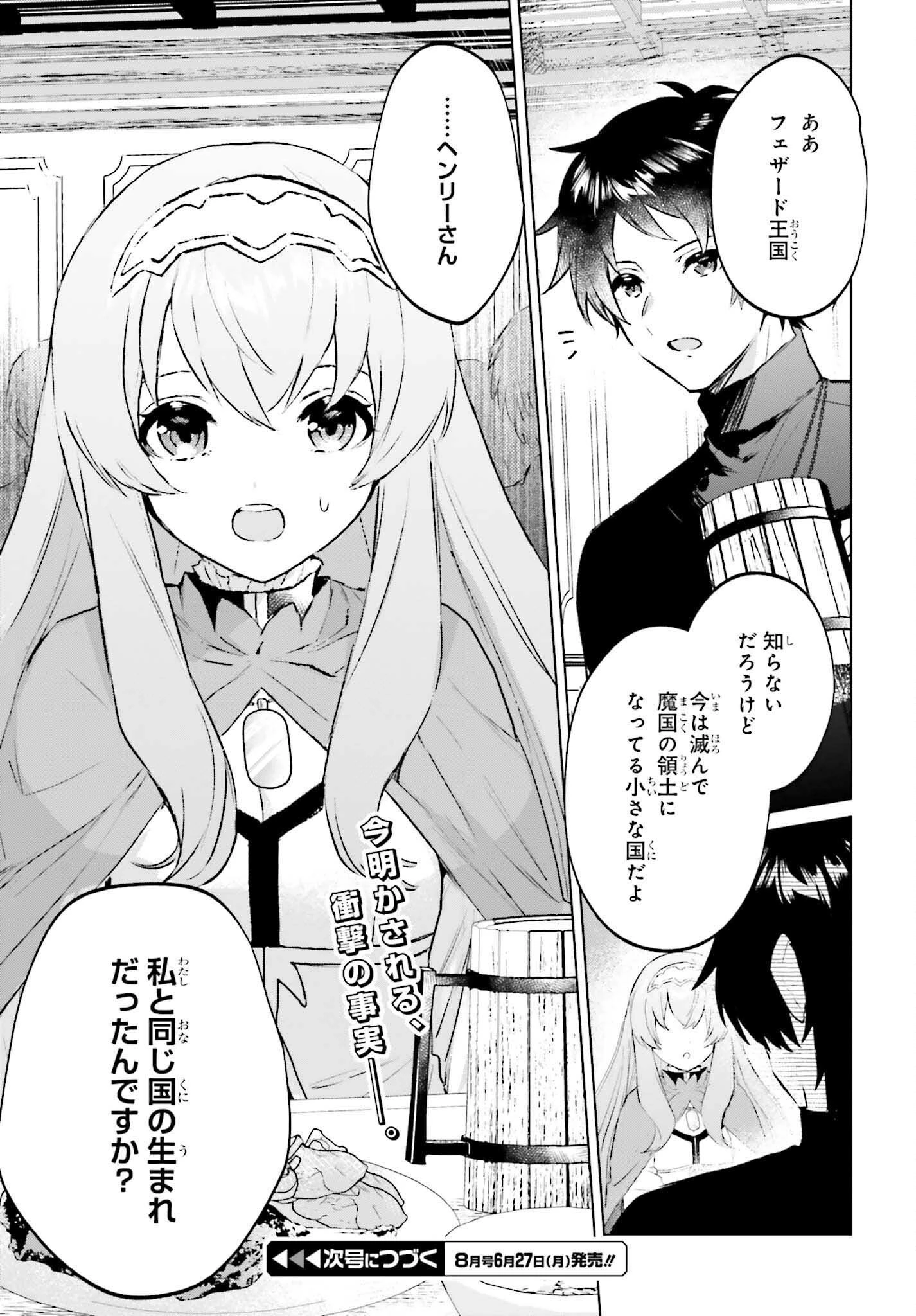 セミリタイアした冒険者はのんびり暮らしたい 第14話 - 19