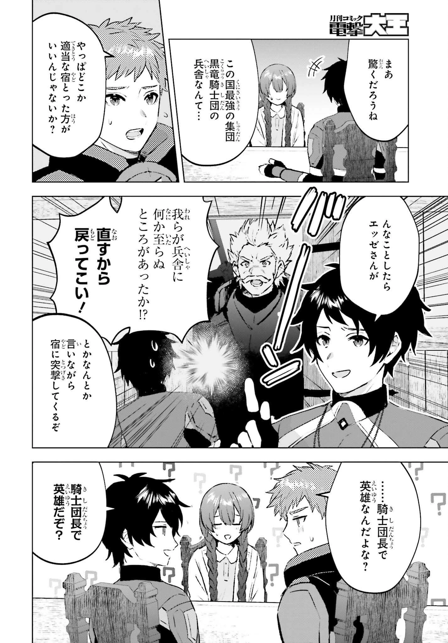 セミリタイアした冒険者はのんびり暮らしたい 第15話 - 6