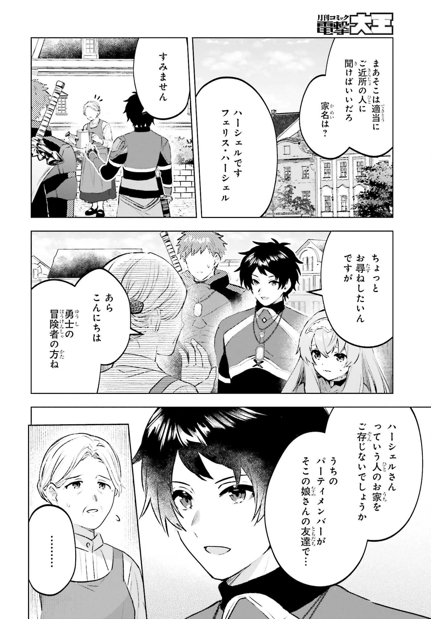 セミリタイアした冒険者はのんびり暮らしたい 第15話 - 10