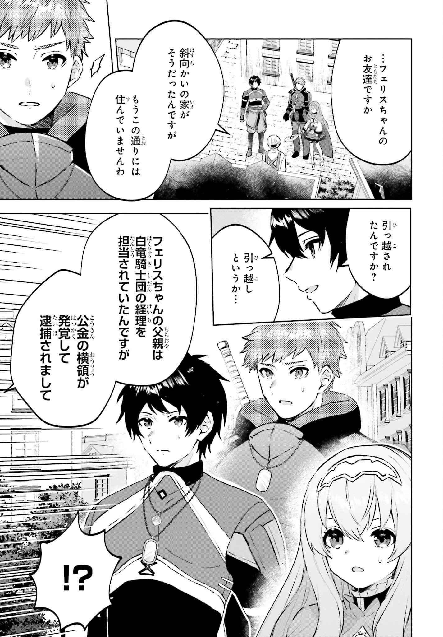 セミリタイアした冒険者はのんびり暮らしたい 第15話 - 11