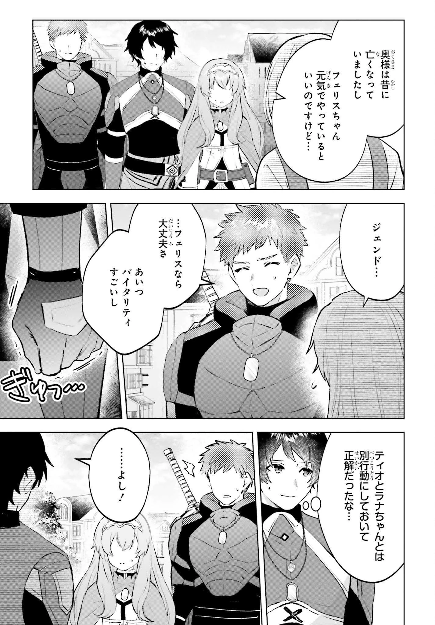 セミリタイアした冒険者はのんびり暮らしたい 第15話 - 13