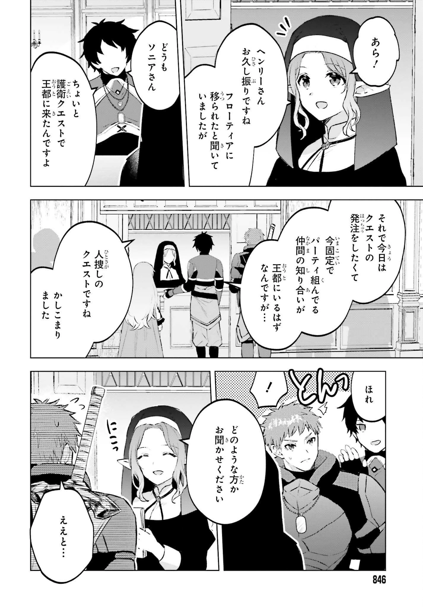 セミリタイアした冒険者はのんびり暮らしたい 第15話 - 16