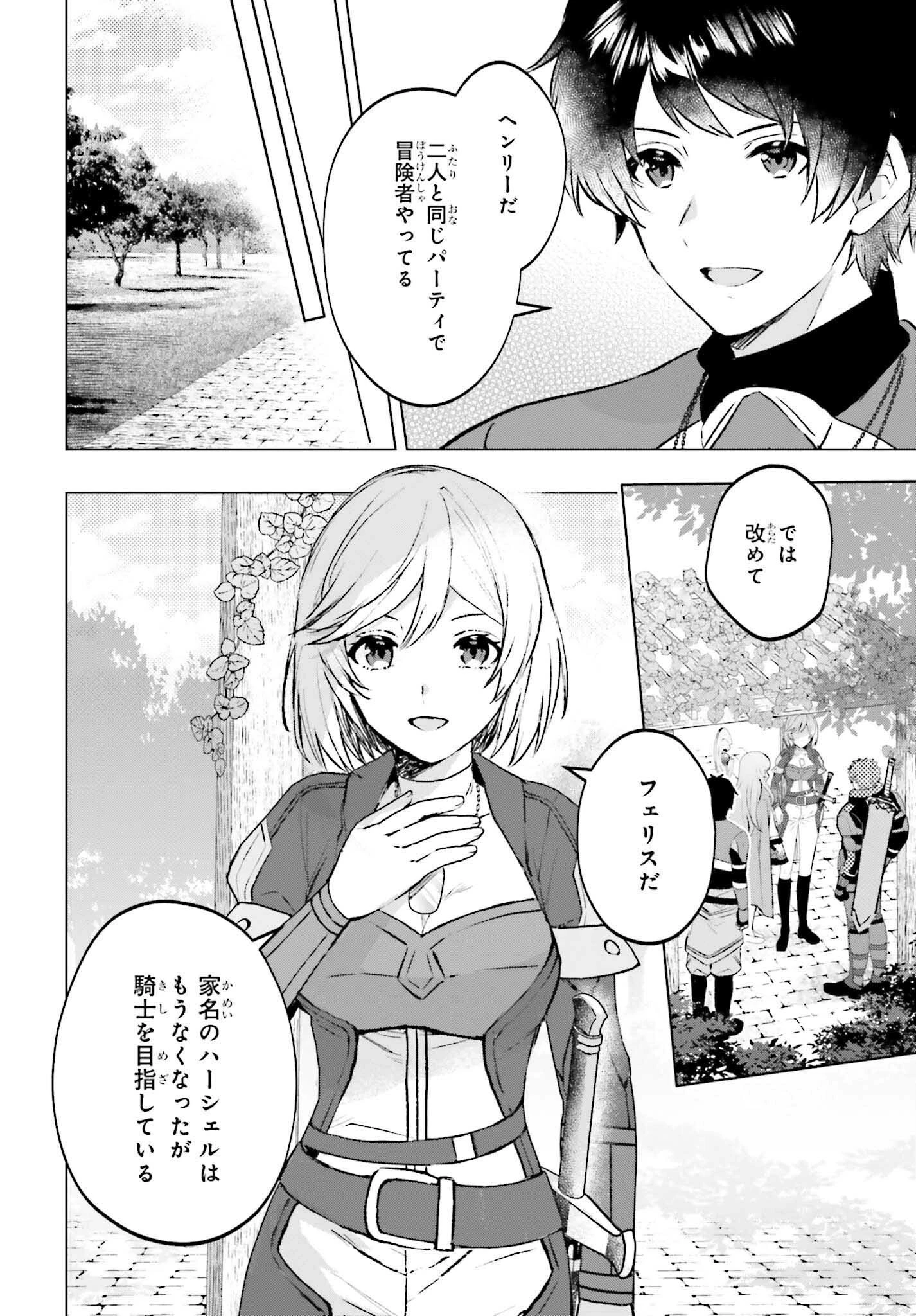 セミリタイアした冒険者はのんびり暮らしたい 第15話 - 22