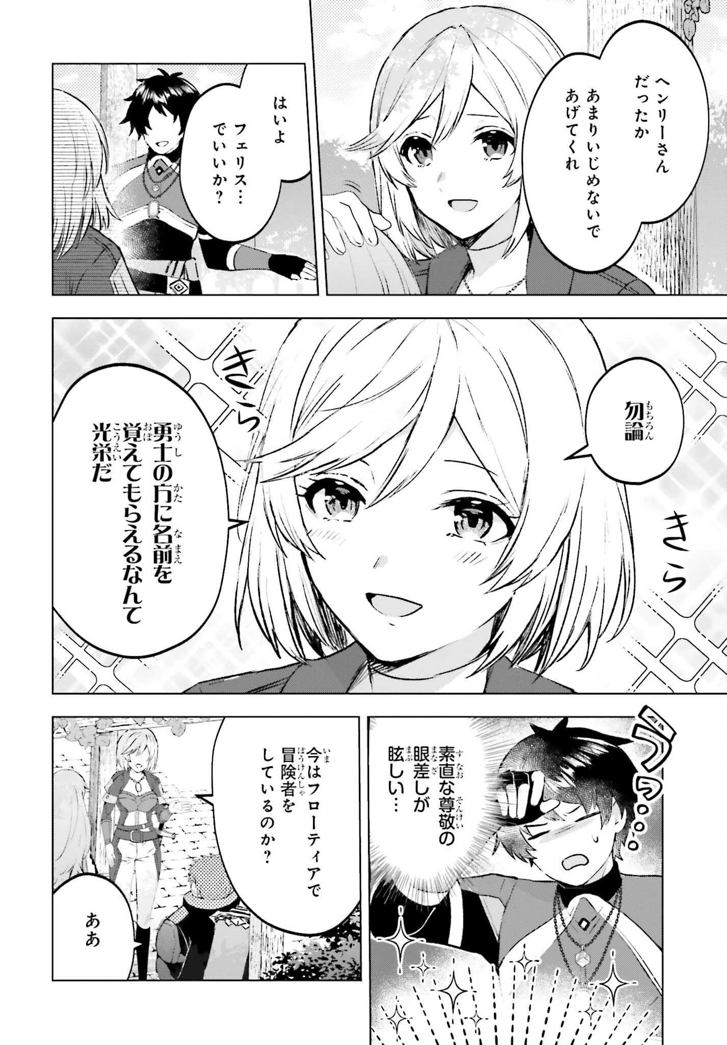 セミリタイアした冒険者はのんびり暮らしたい 第15話 - 24