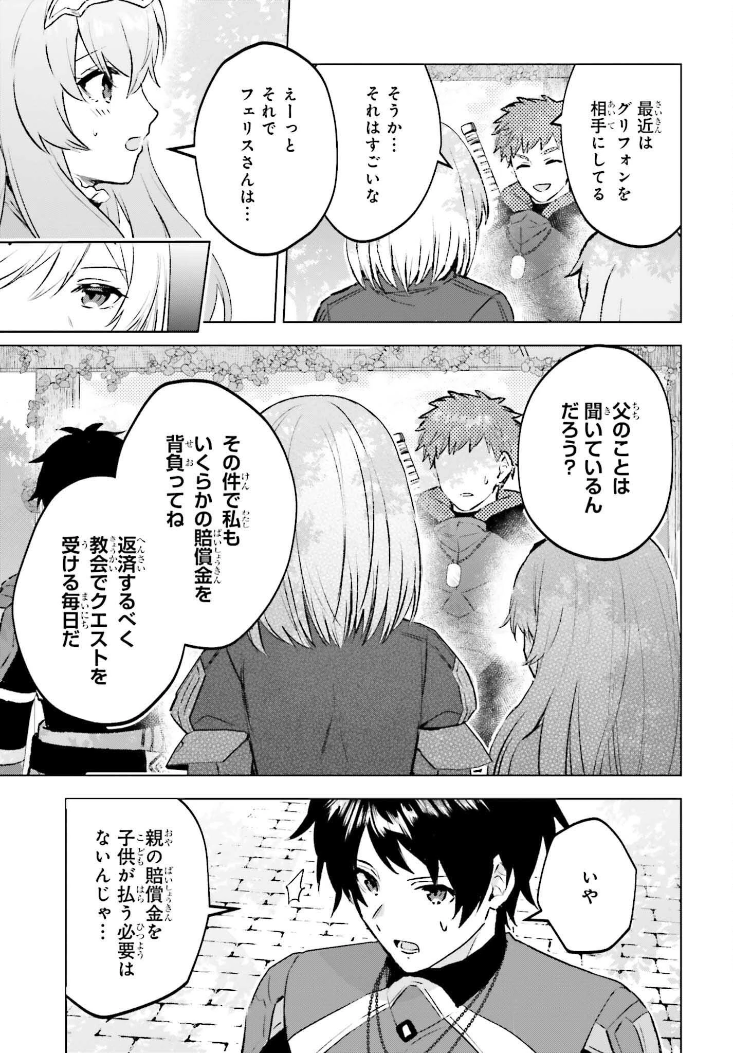 セミリタイアした冒険者はのんびり暮らしたい 第15話 - 25