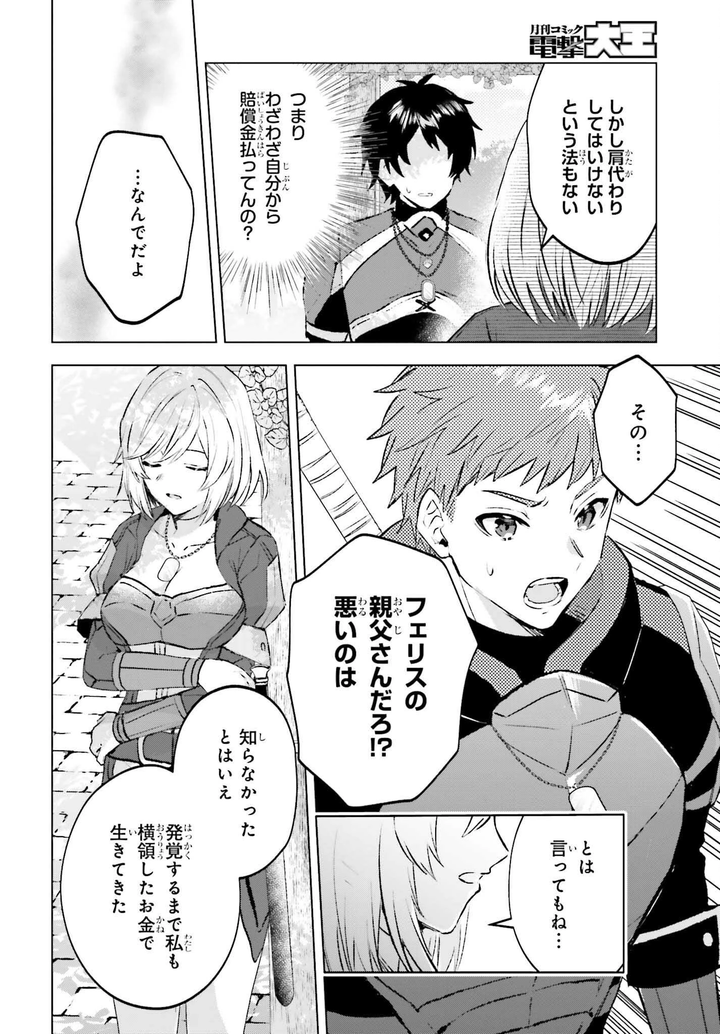 セミリタイアした冒険者はのんびり暮らしたい 第15話 - 26