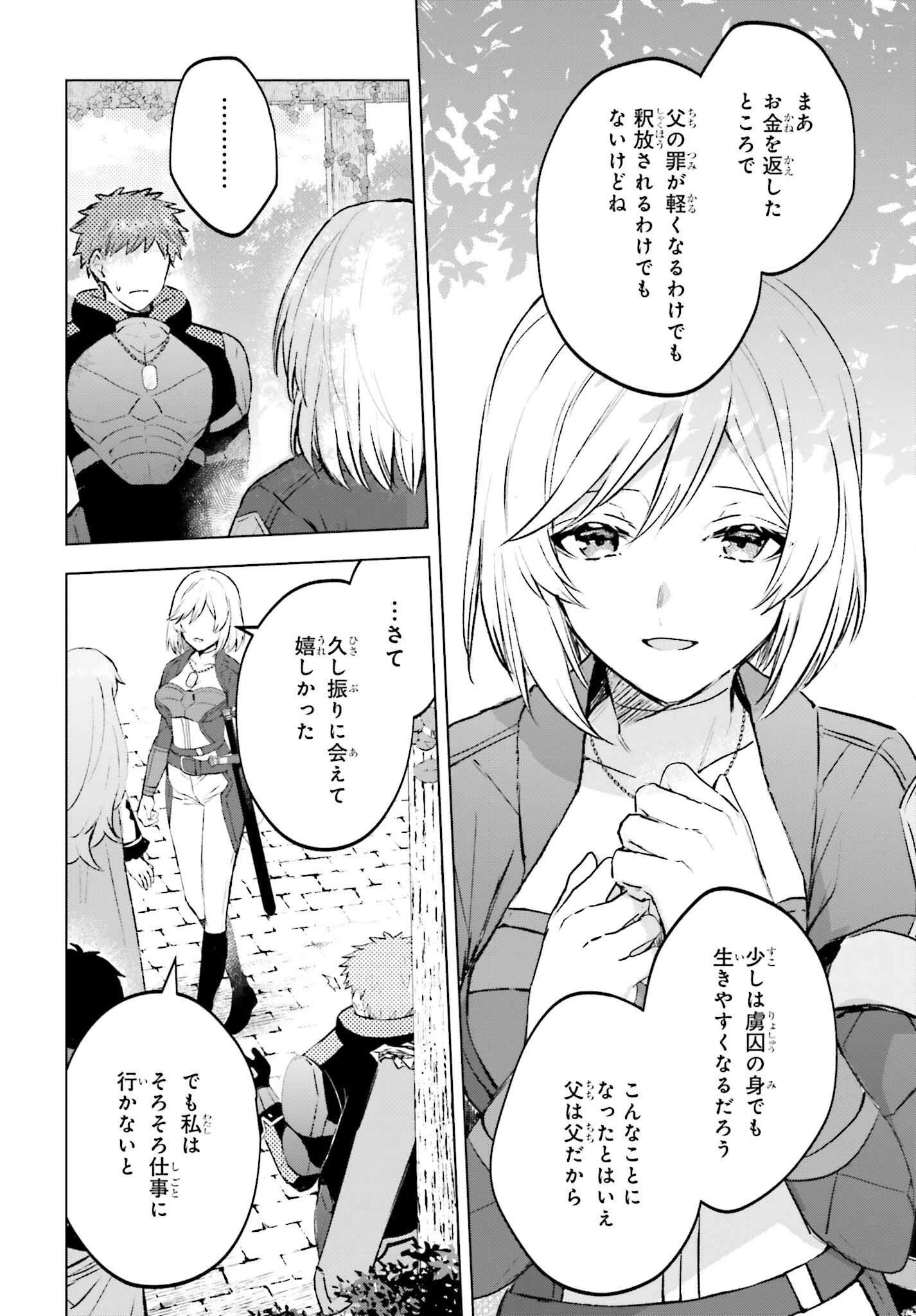 セミリタイアした冒険者はのんびり暮らしたい 第15話 - 28