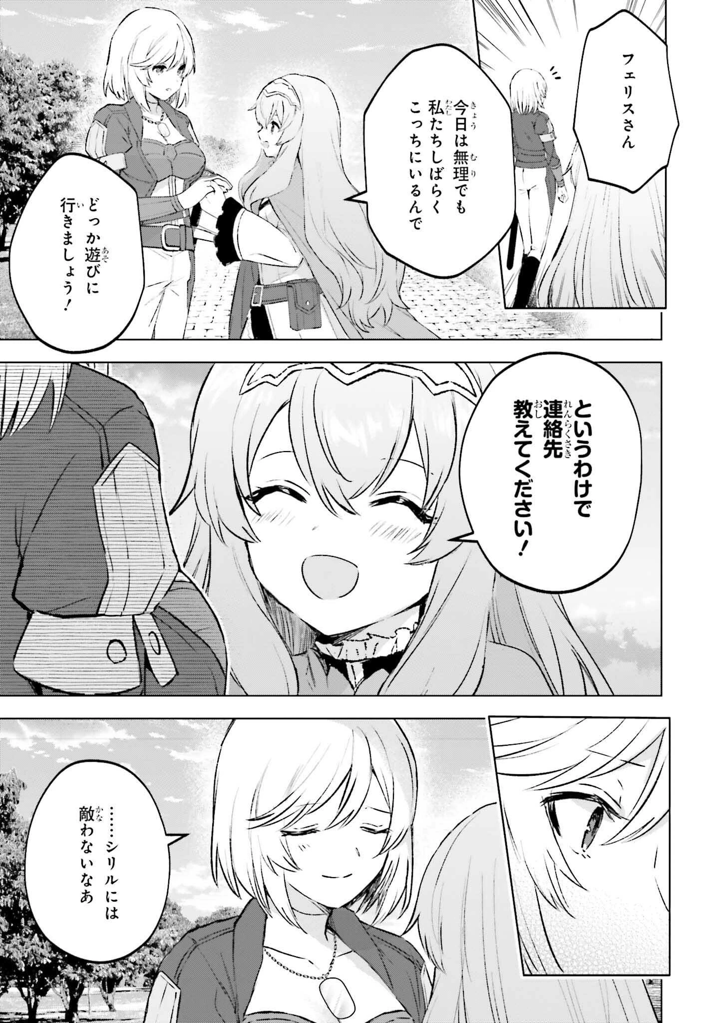 セミリタイアした冒険者はのんびり暮らしたい 第15話 - 29