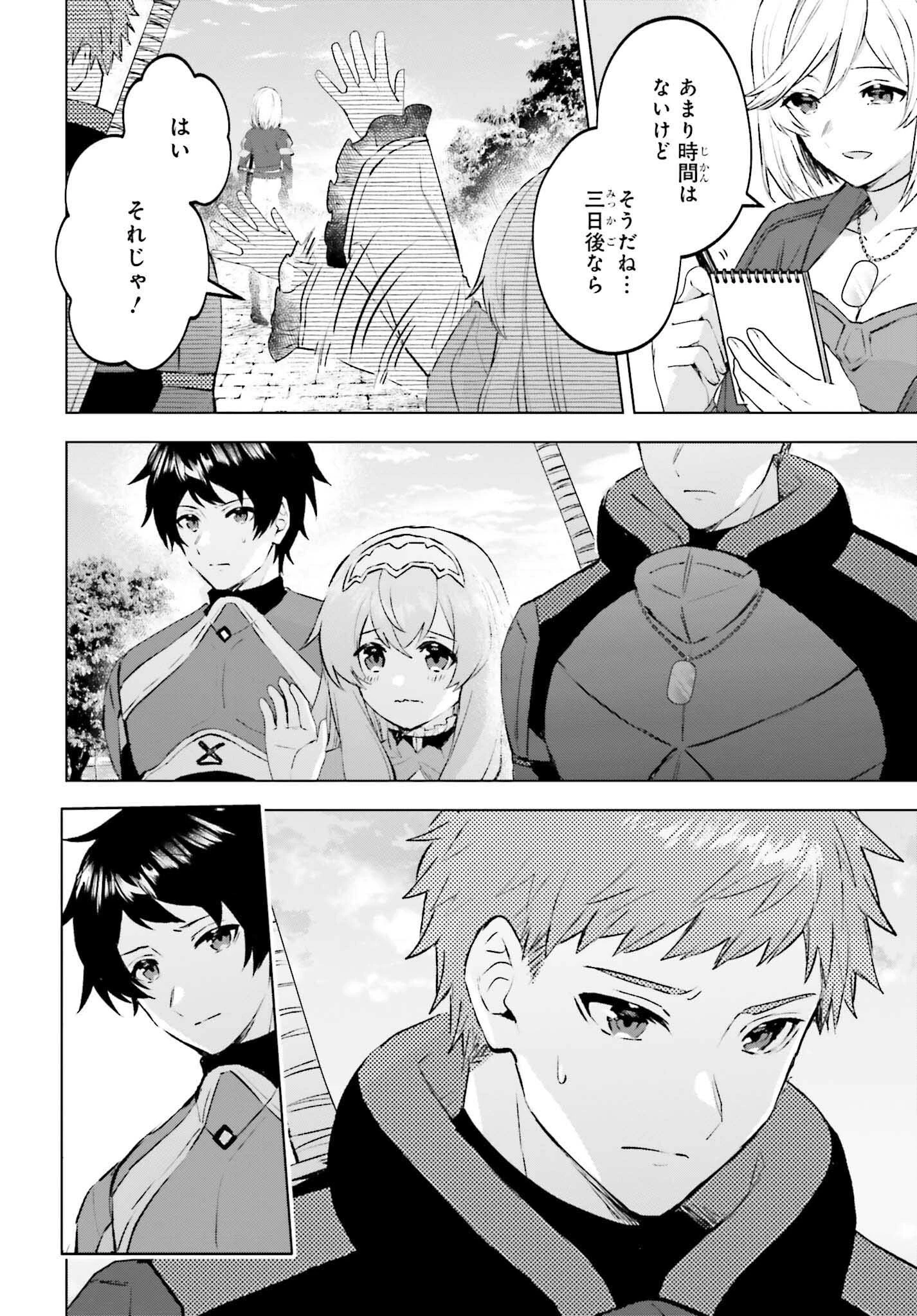 セミリタイアした冒険者はのんびり暮らしたい 第15話 - 30