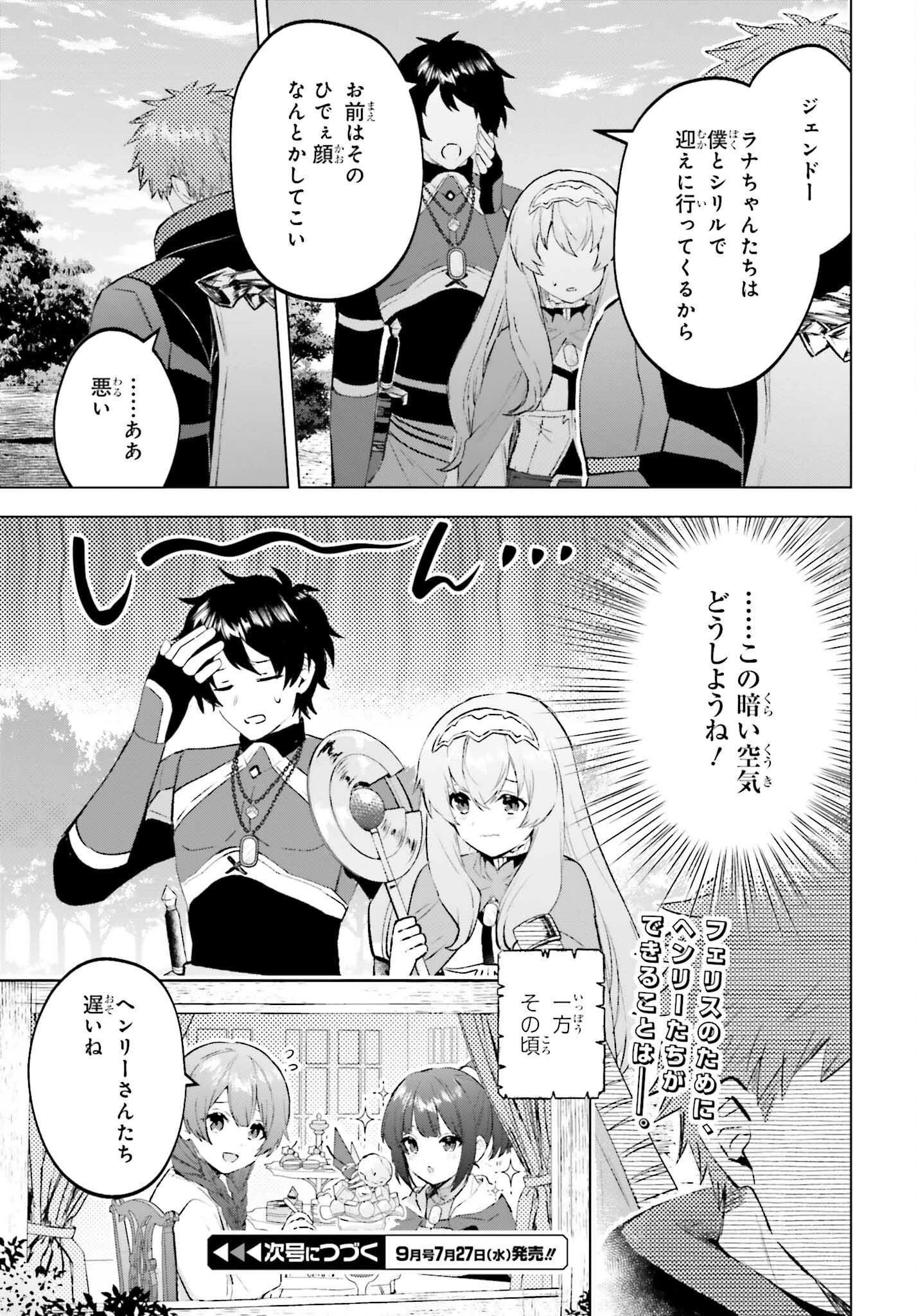 セミリタイアした冒険者はのんびり暮らしたい 第15話 - 31