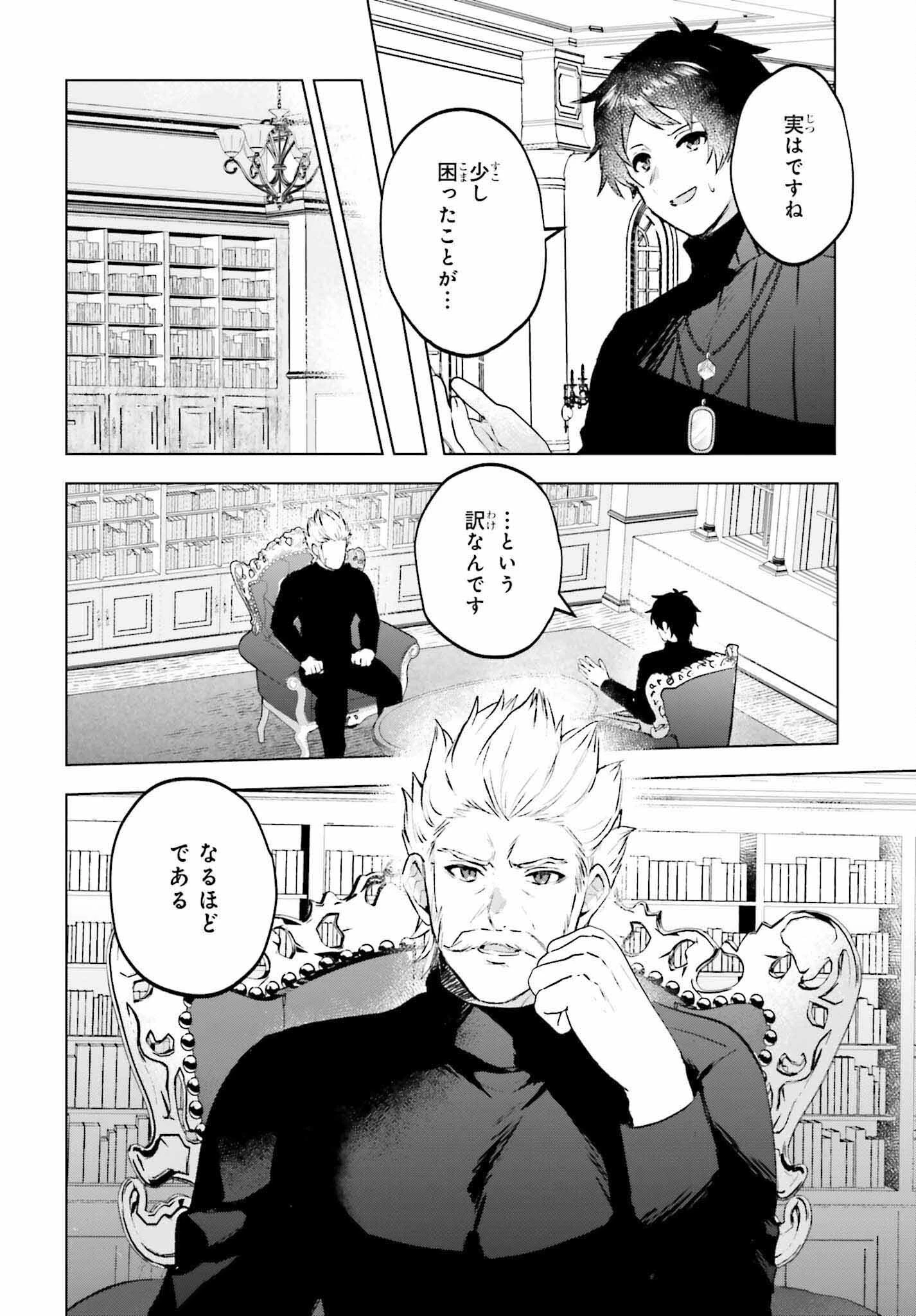 セミリタイアした冒険者はのんびり暮らしたい 第16話 - 4