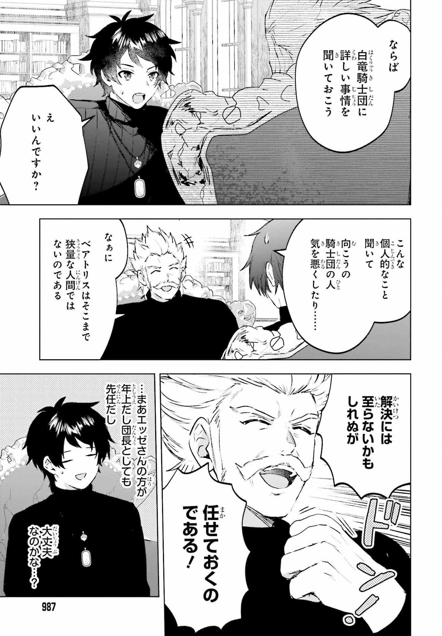 セミリタイアした冒険者はのんびり暮らしたい 第16話 - 5