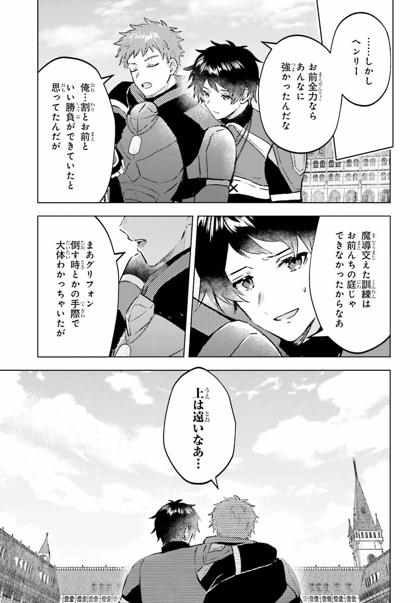 セミリタイアした冒険者はのんびり暮らしたい 第16話 - 19