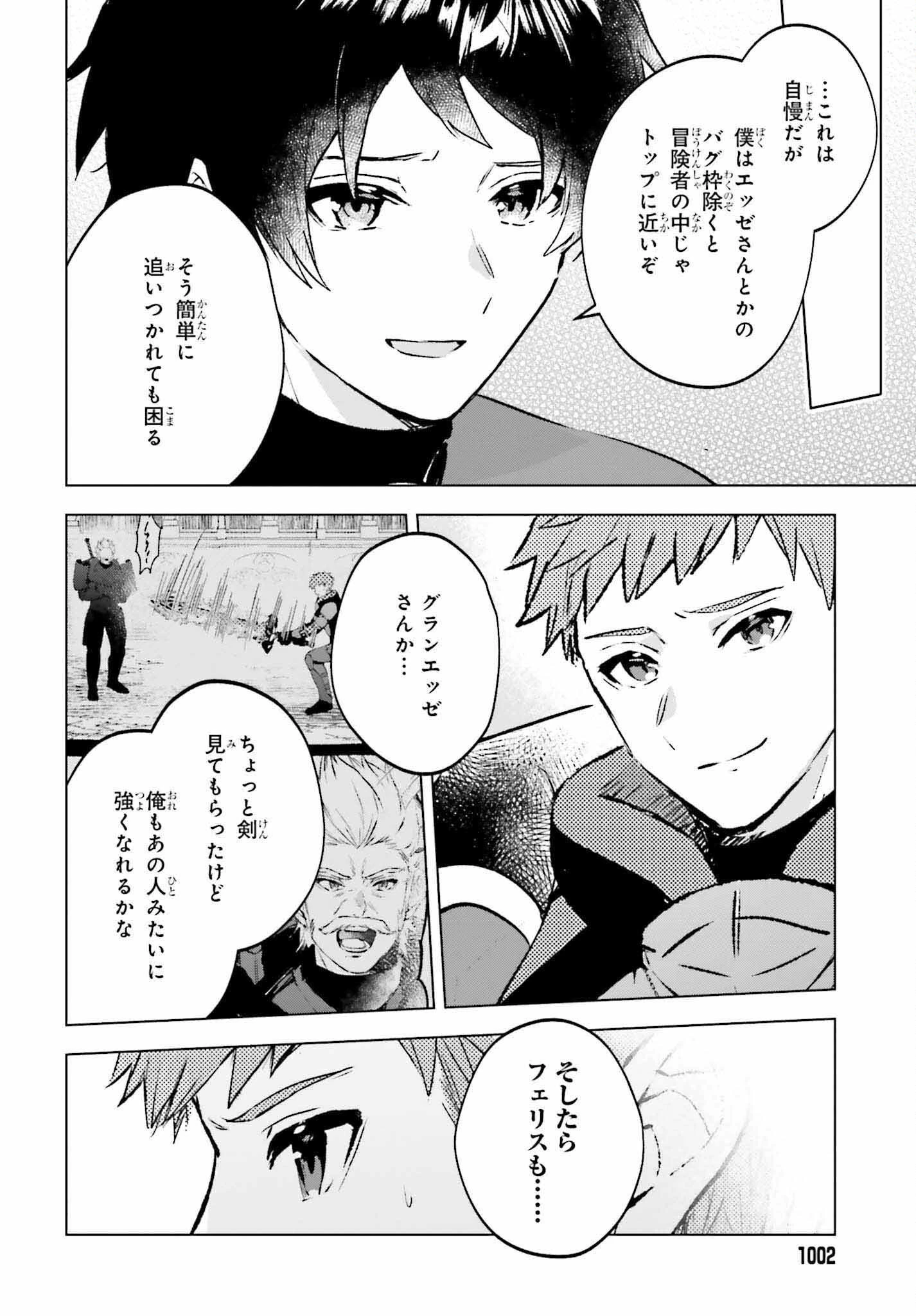 セミリタイアした冒険者はのんびり暮らしたい 第16話 - 20