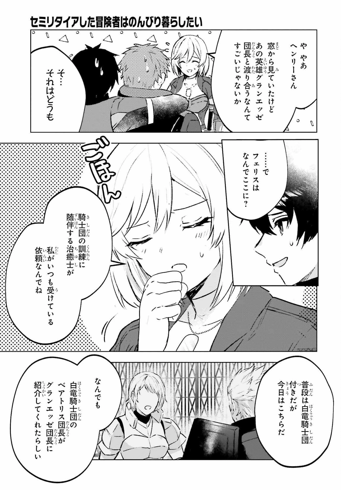 セミリタイアした冒険者はのんびり暮らしたい 第16話 - 23