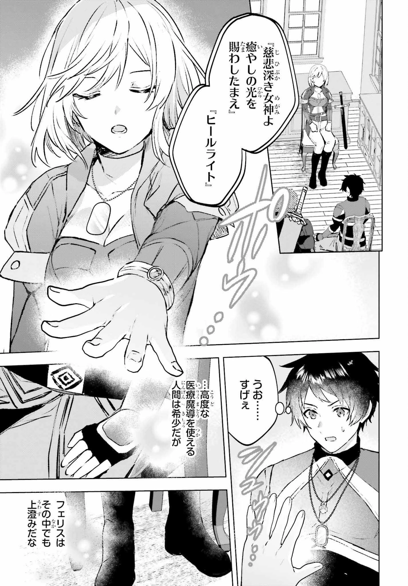 セミリタイアした冒険者はのんびり暮らしたい 第16話 - 25