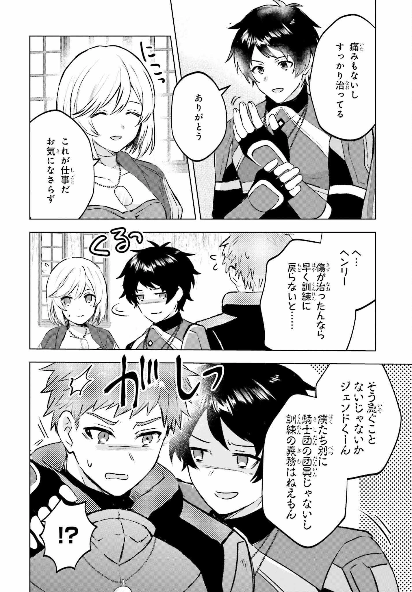 セミリタイアした冒険者はのんびり暮らしたい 第16話 - 26