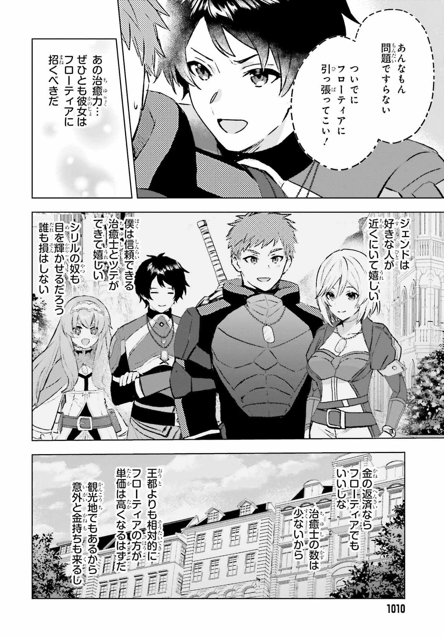 セミリタイアした冒険者はのんびり暮らしたい 第16話 - 28